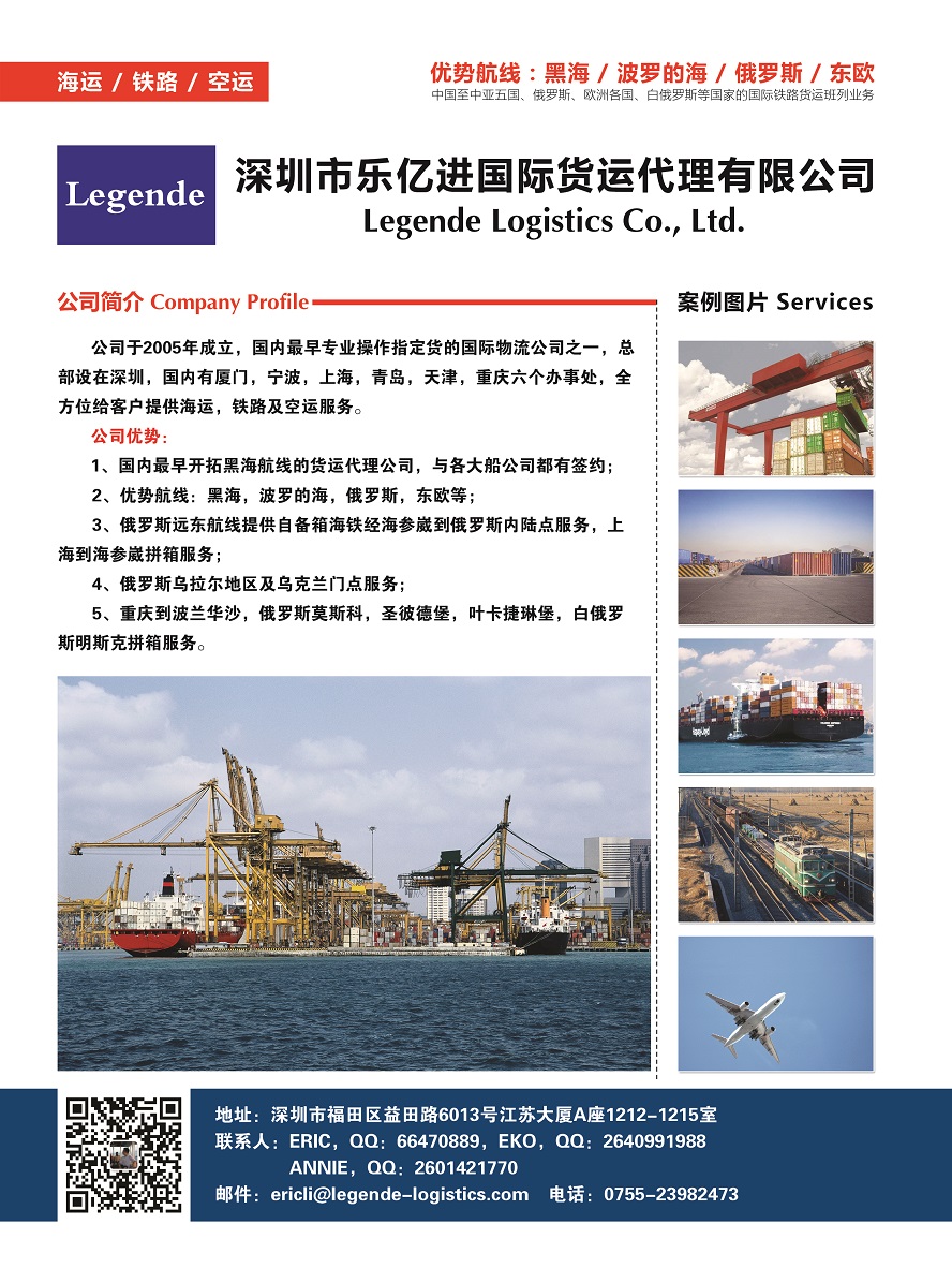 412深圳市樂億進國際貨運代理有限公司副本.jpg