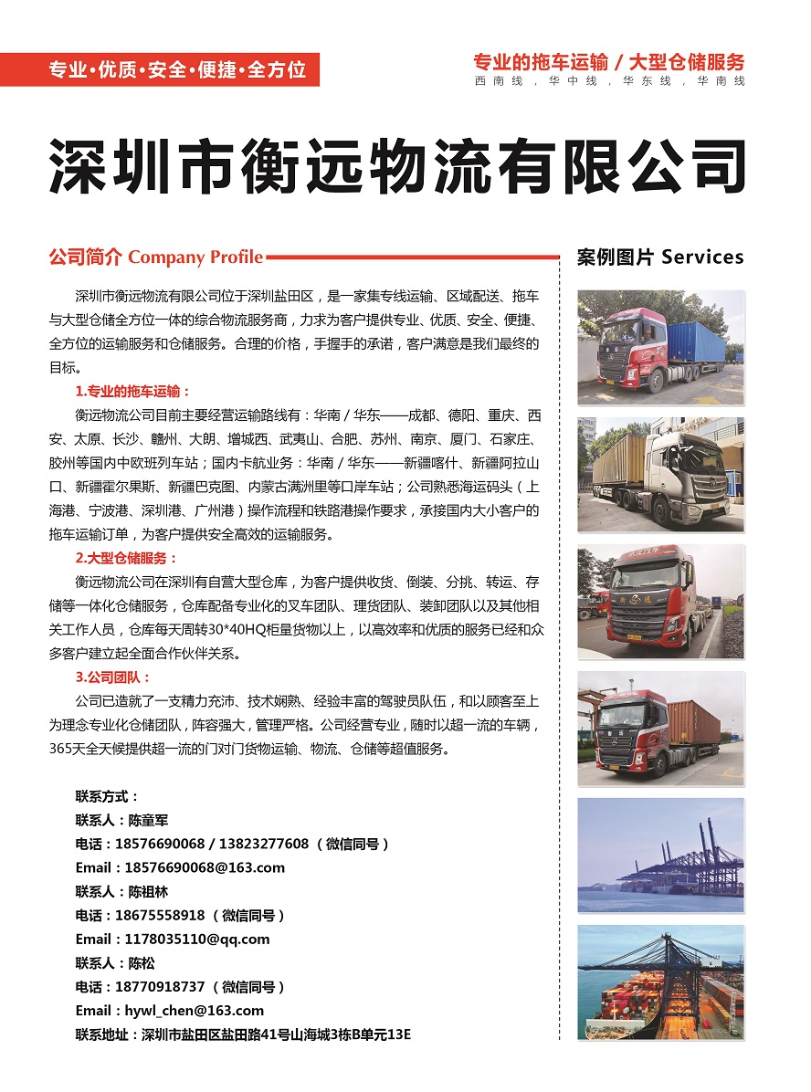 404深圳市衡遠物流有限公司副本.jpg