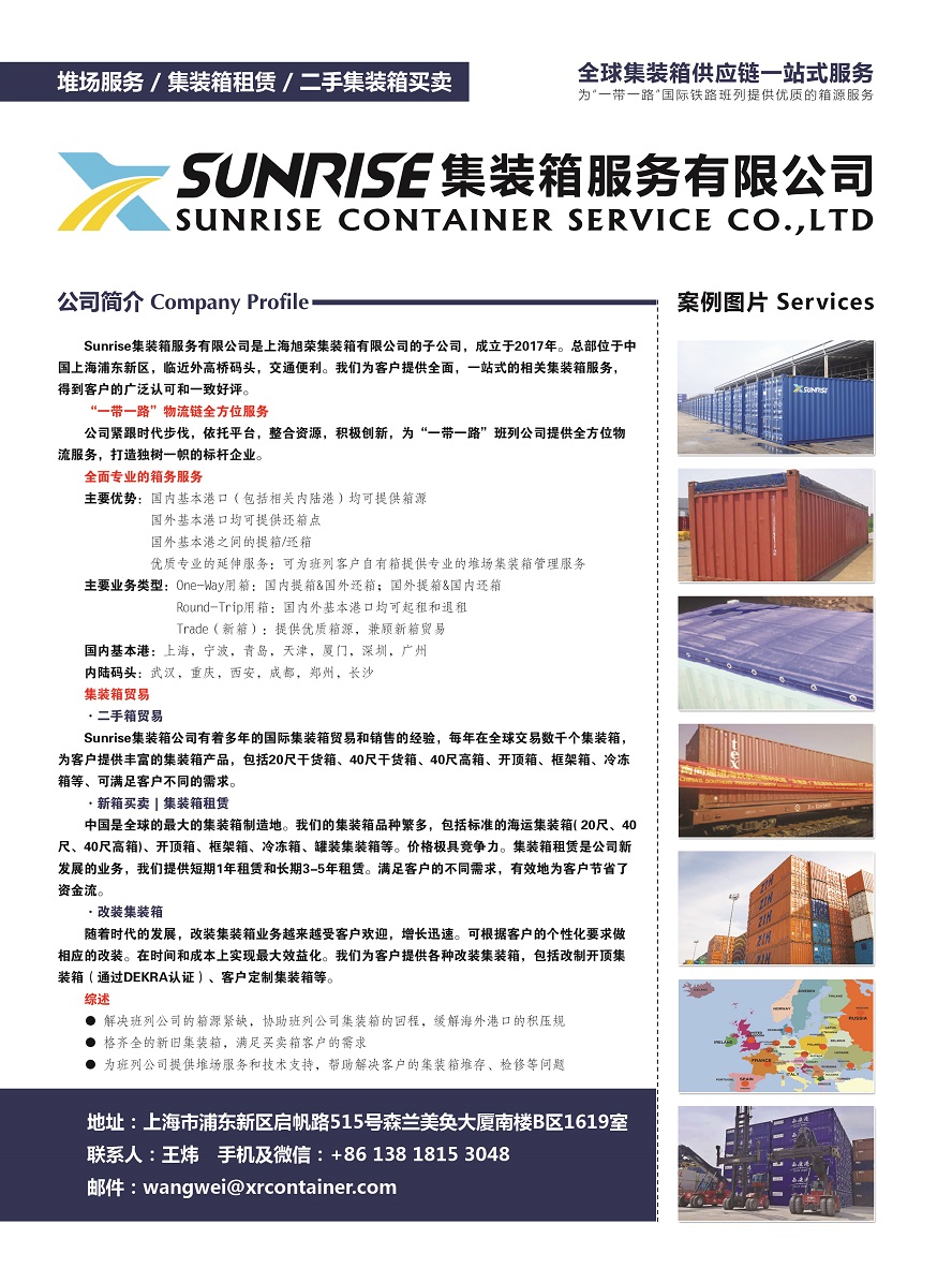 444SUNRISE集裝箱服務有限公司副本.jpg