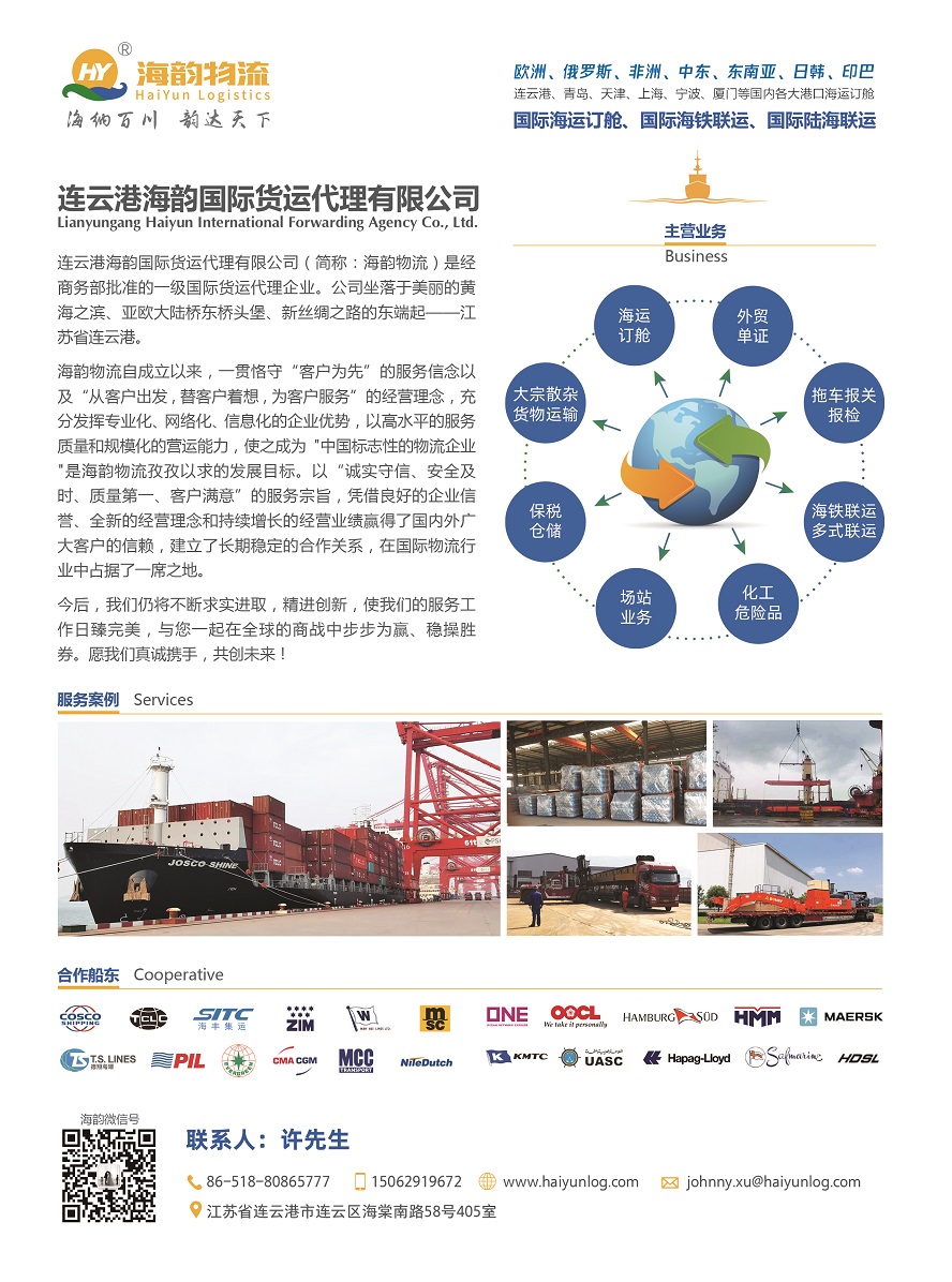 連云港海韻國際貨運代理有限公司.jpg