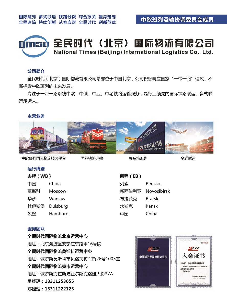 005全民時代（北京）國際物流有限公司副本.jpg