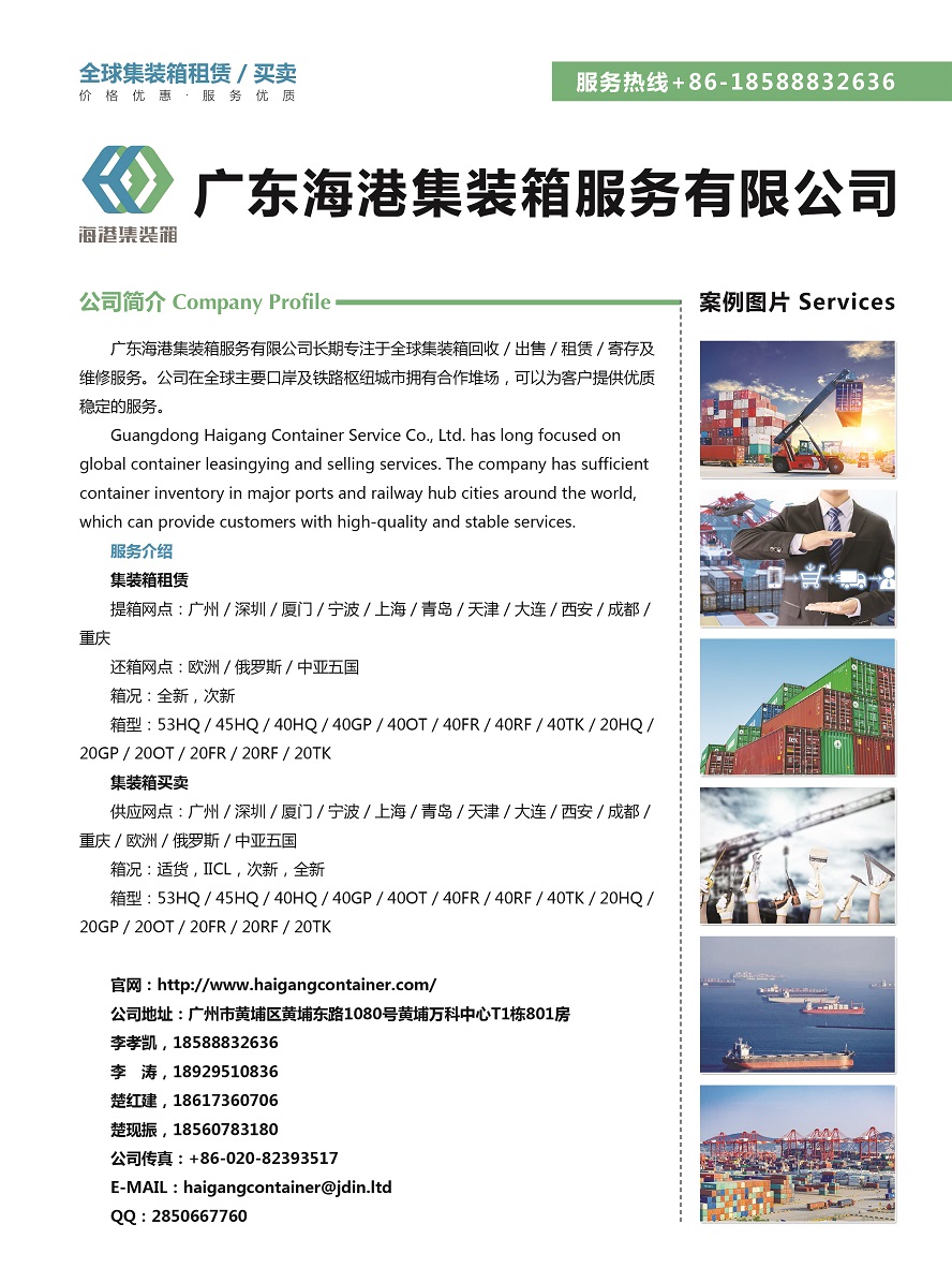 025廣東海港集裝箱服務有限公司副本.jpg