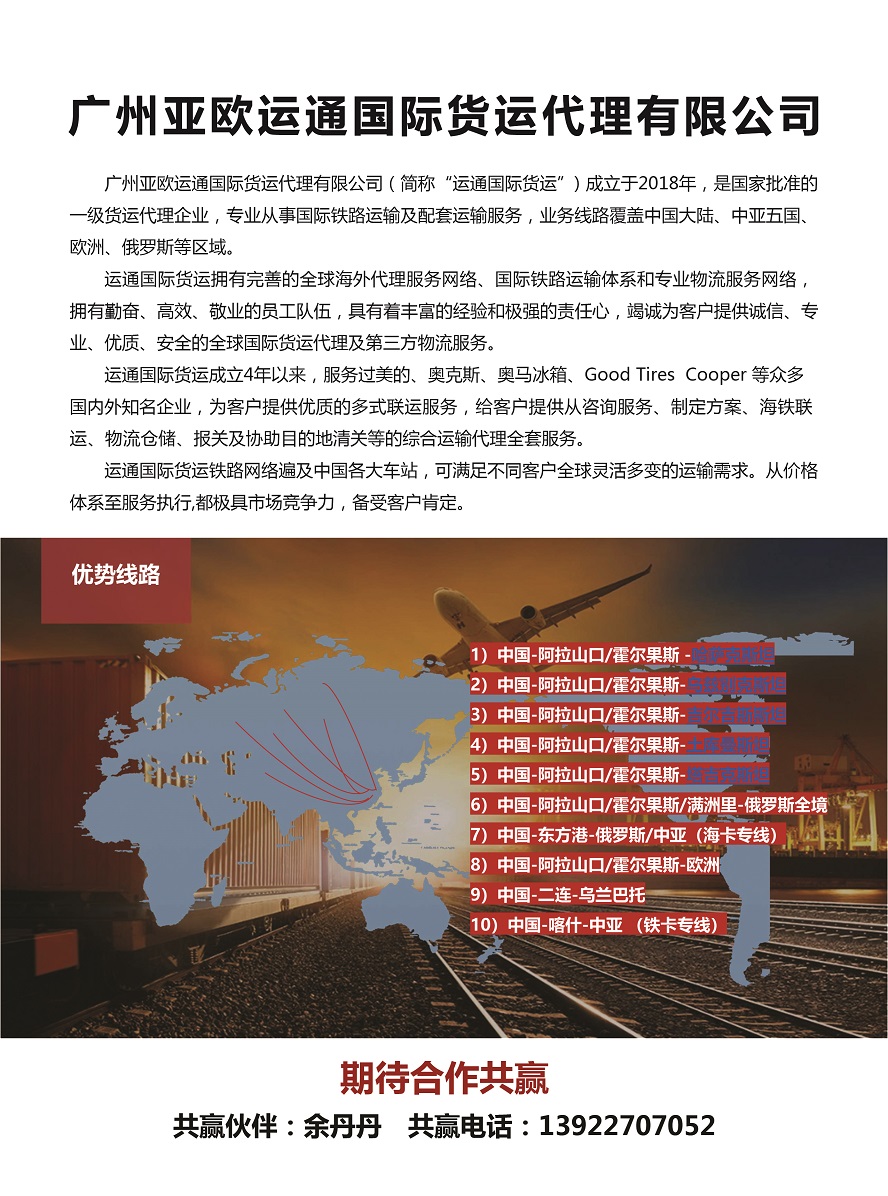 133廣州亞歐運通國際貨運代理有限公司副本.jpg