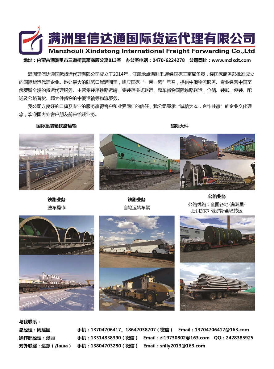 182滿洲里信達通國際貨運代理有限公司副本.jpg