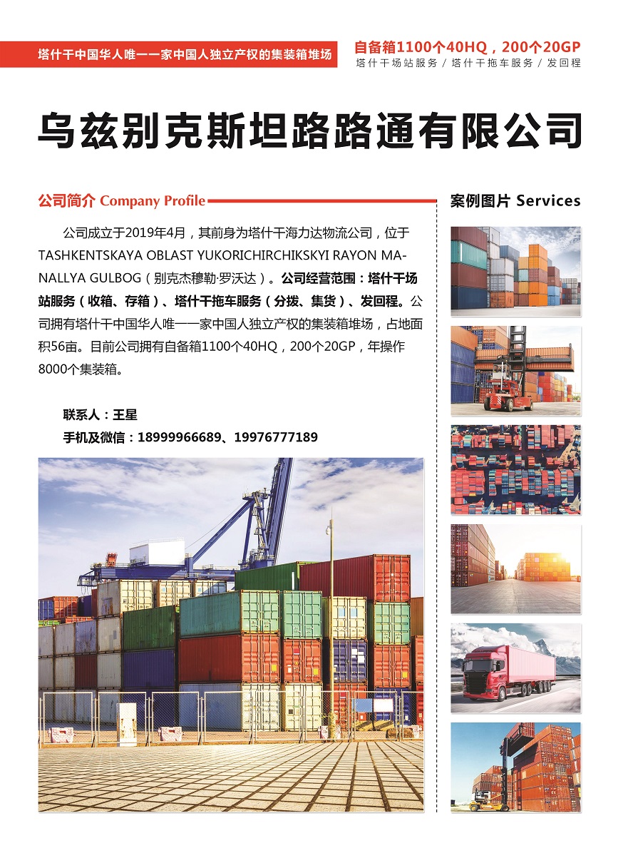 310烏茲別克斯坦路路通有限公司副本.jpg