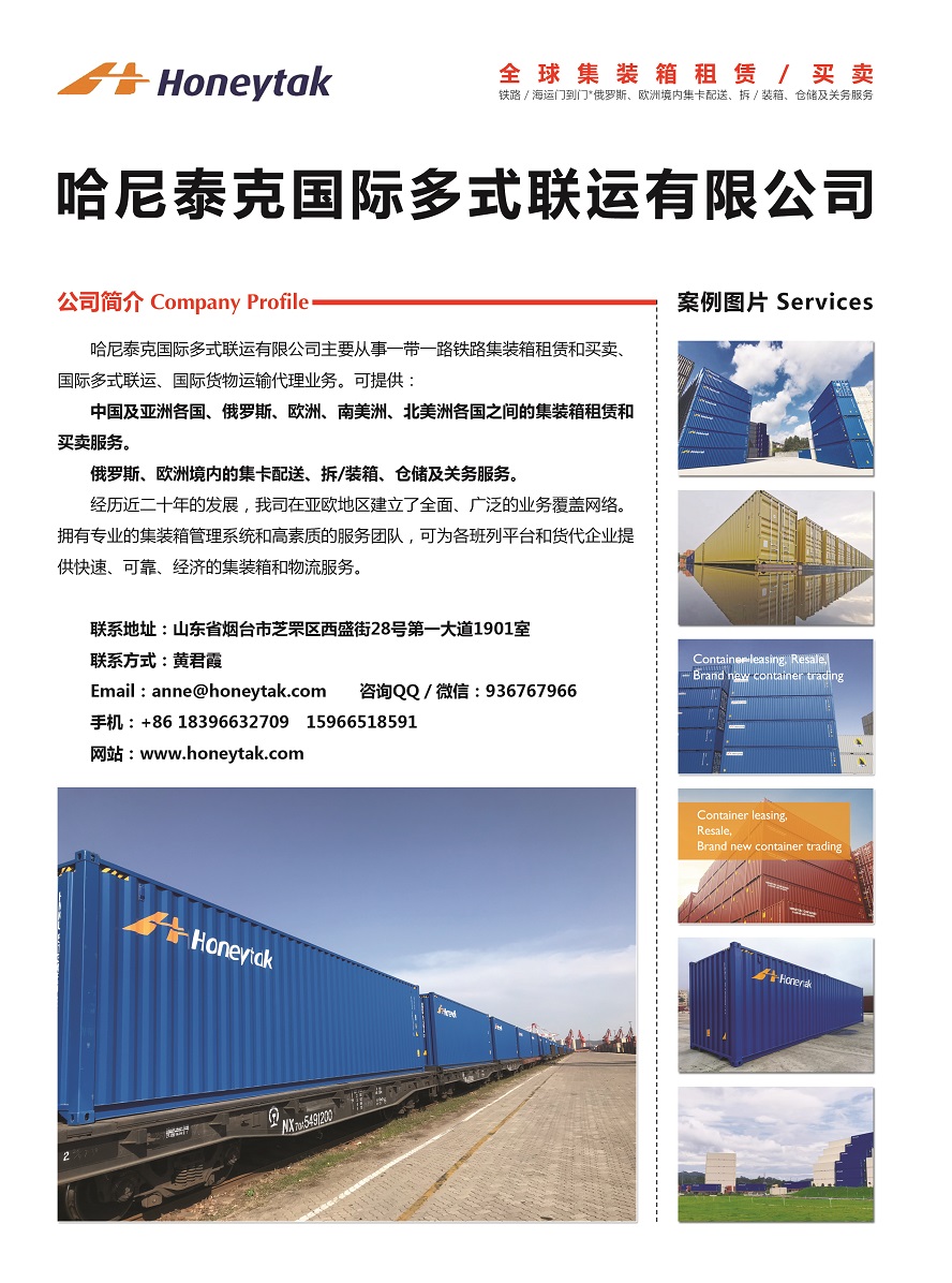 270哈尼泰克國際多式聯(lián)運(yùn)有限公司副本.jpg