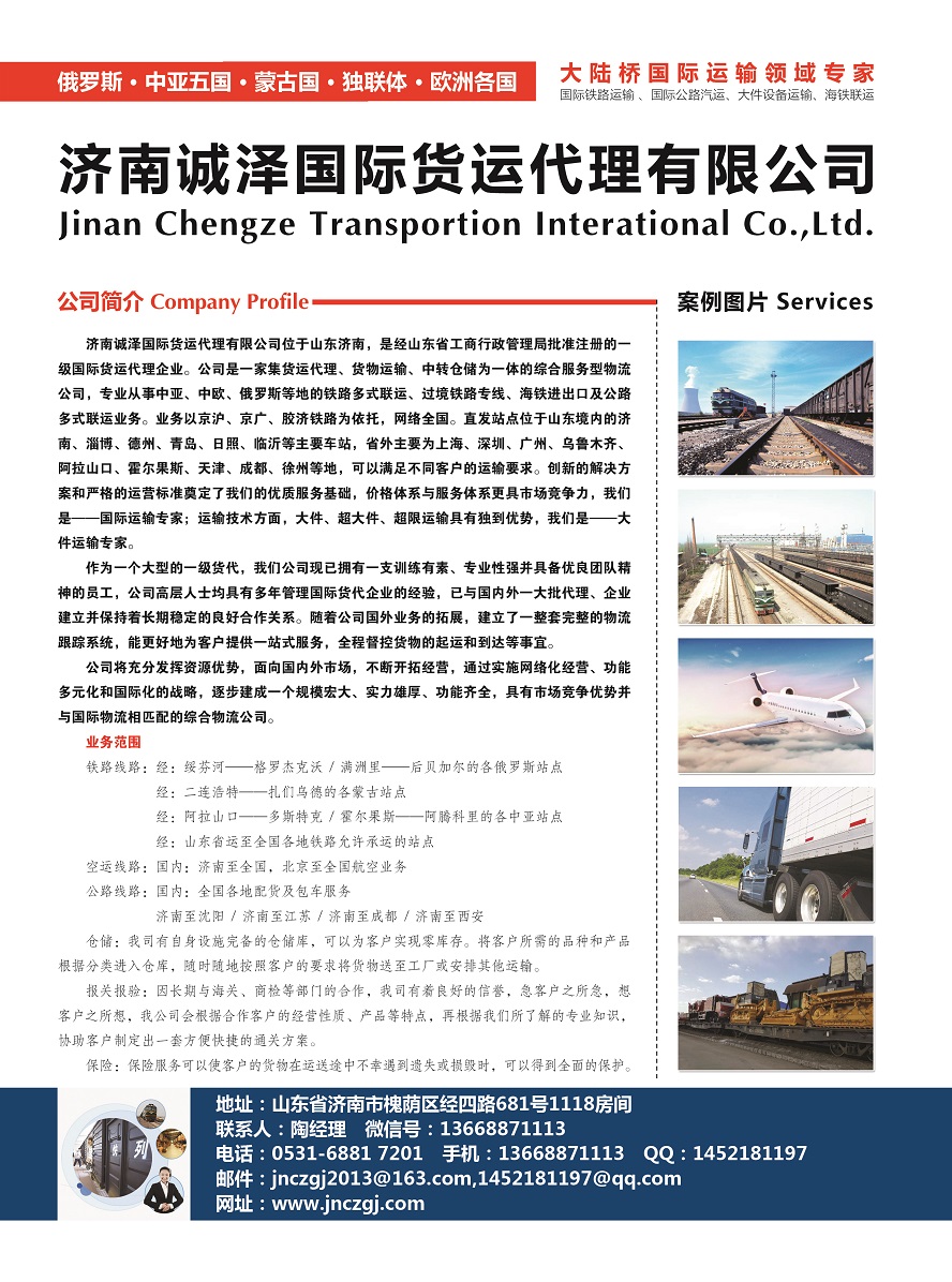 304濟南誠澤國際貨運代理有限公司副本.jpg