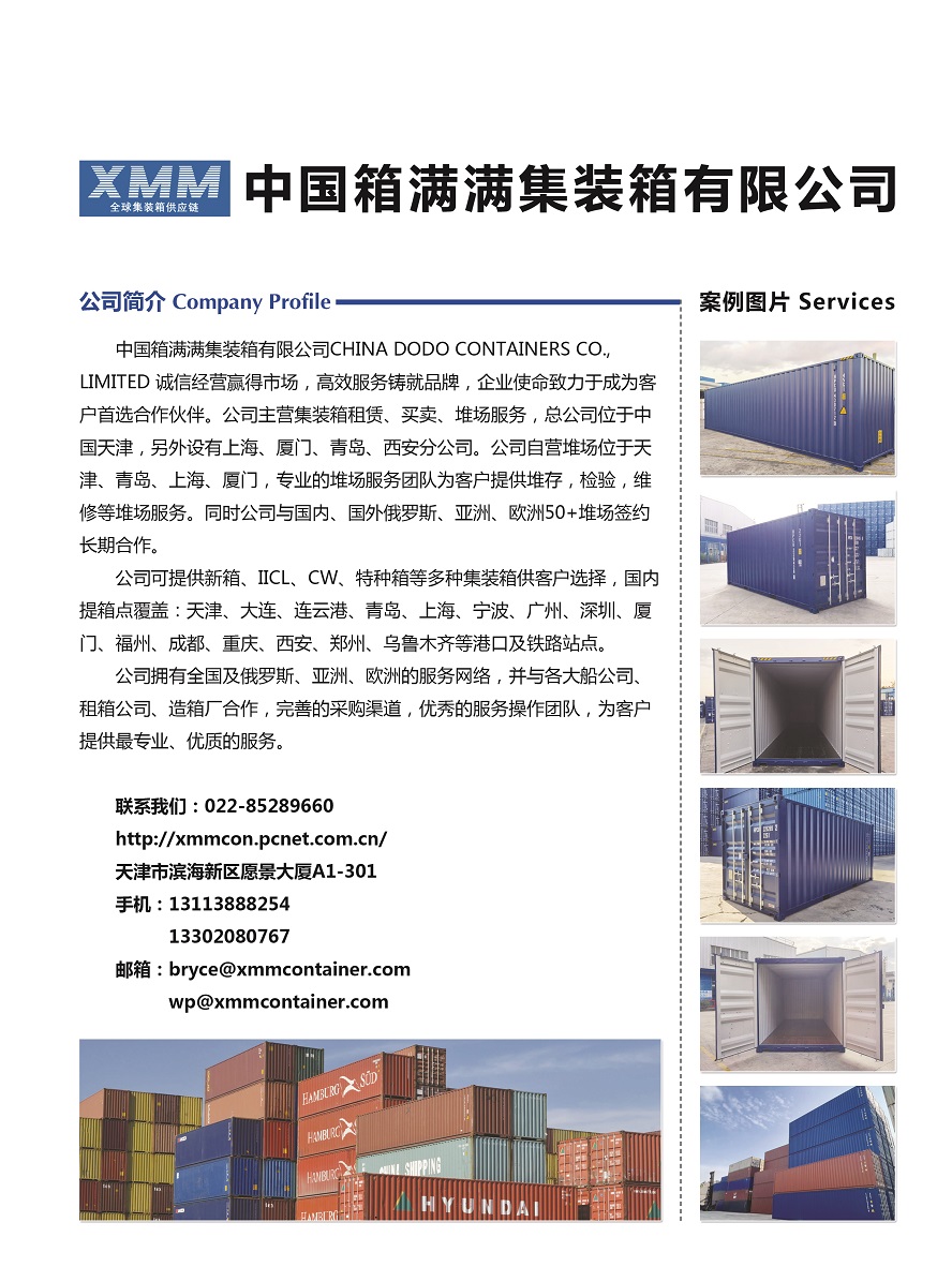 481中國箱滿滿集裝箱有限公司副本.jpg