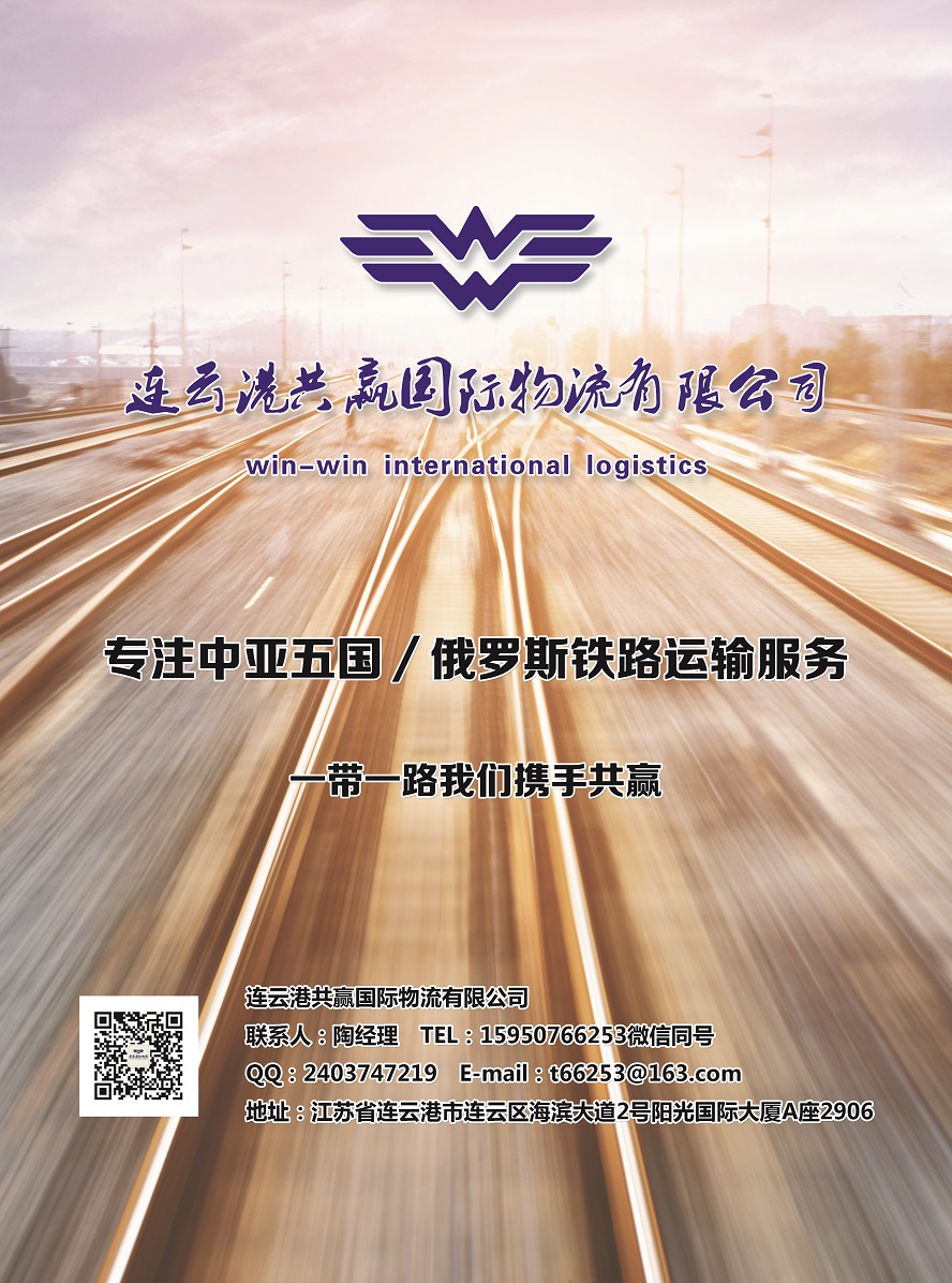 513連云港共贏國際物流有限公司副本.jpg