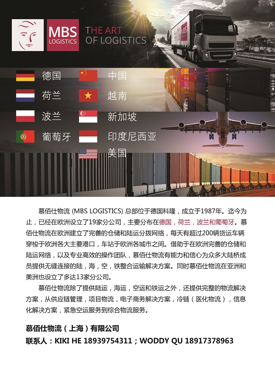 490慕佰仕物流（上海）有限公司副本.jpg