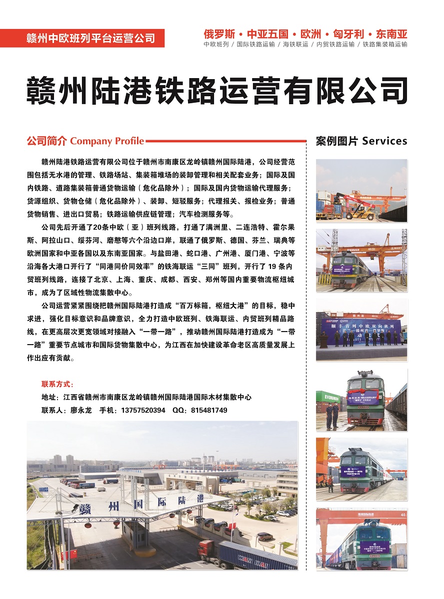122贛州陸港鐵路運營有限公司副本.jpg