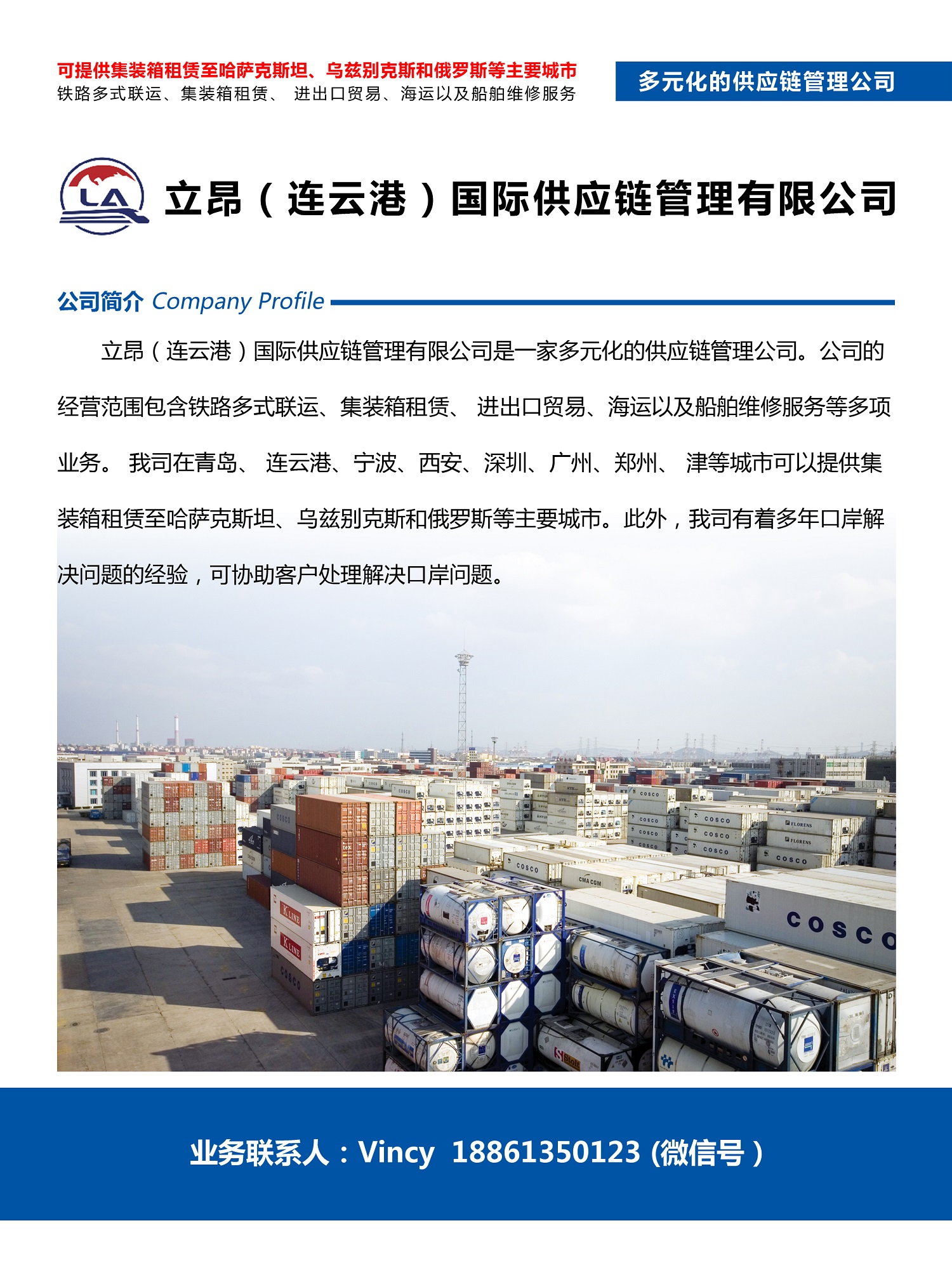 立昂（連云港）國際供應鏈管理有限公司副本.jpg