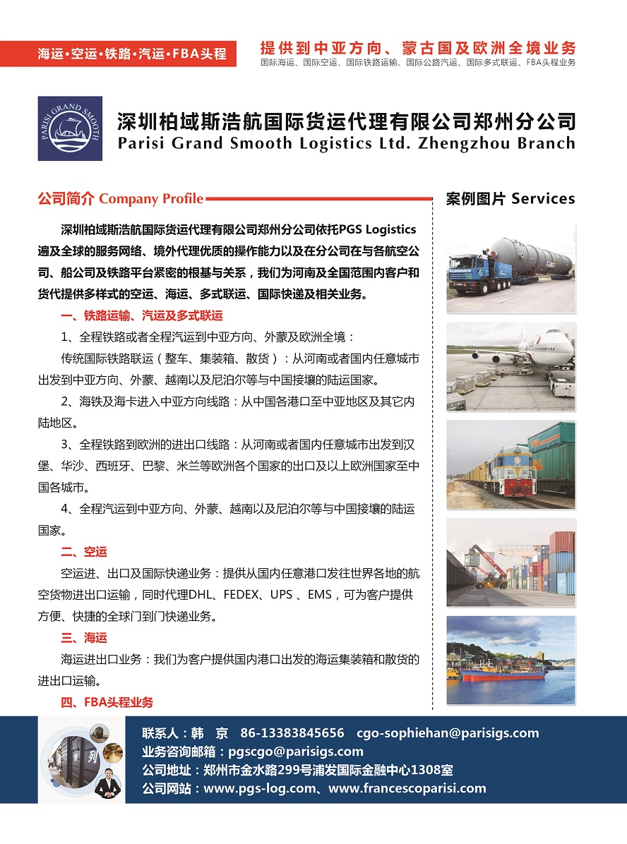 492深圳柏域斯浩航國際貨運代理有限公司鄭州分公司副本.jpg