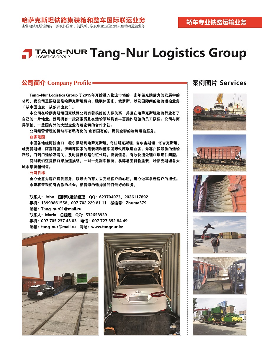 309Tang-Nur Logistics Group副本.jpg