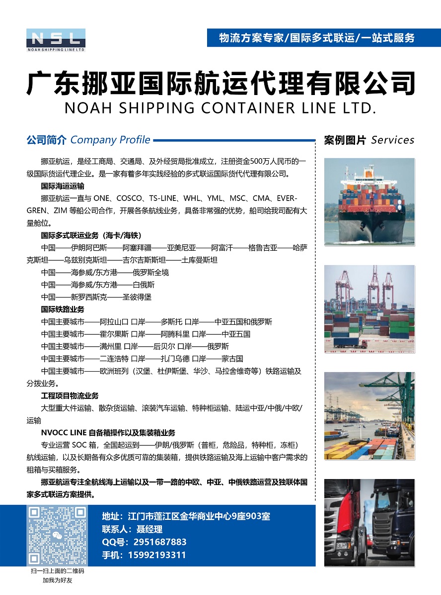 廣東挪亞國際航運(yùn)代理有限公司副本.jpg