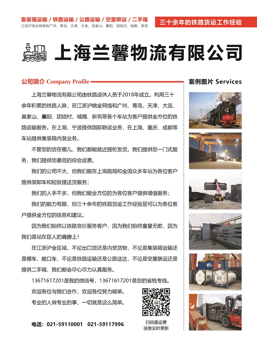 047上海蘭馨物流有限公司副本.jpg