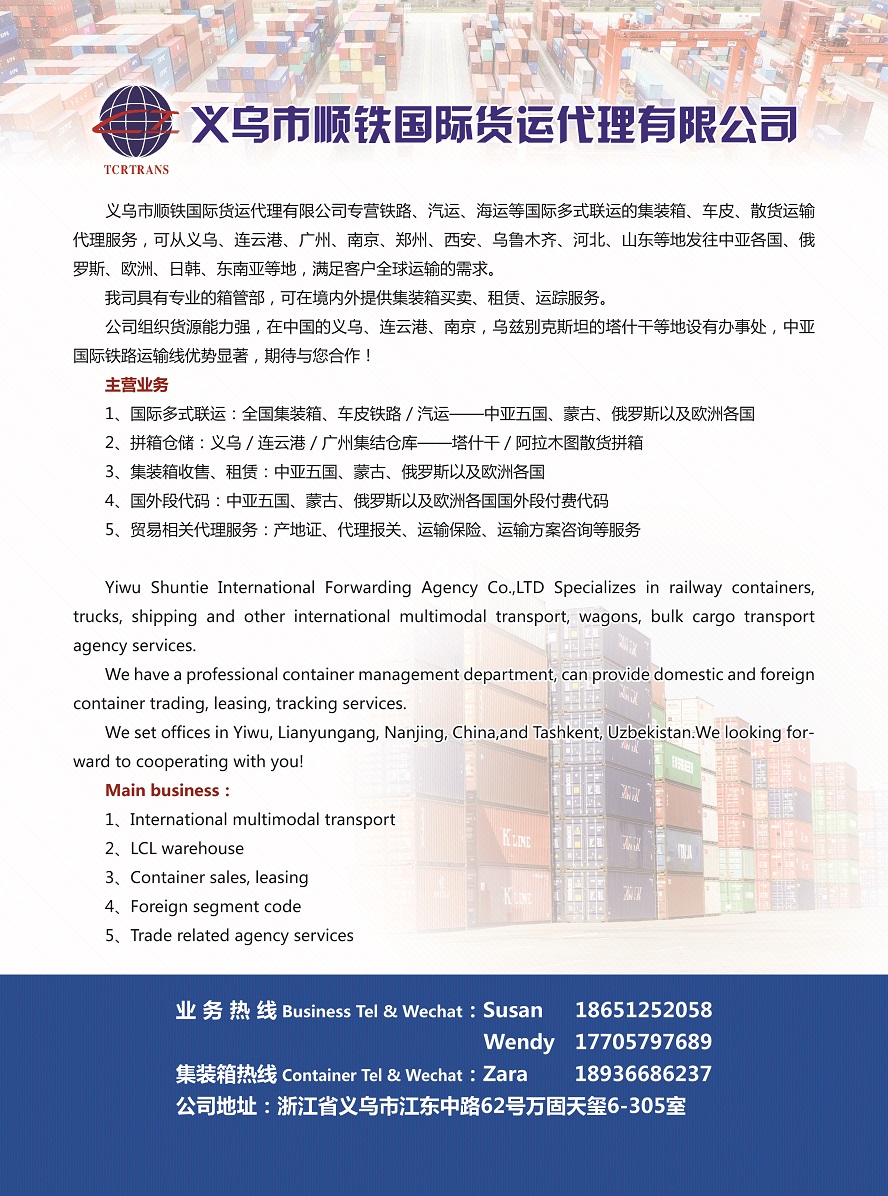 256義烏市順鐵國際貨運代理有限公司副本.jpg
