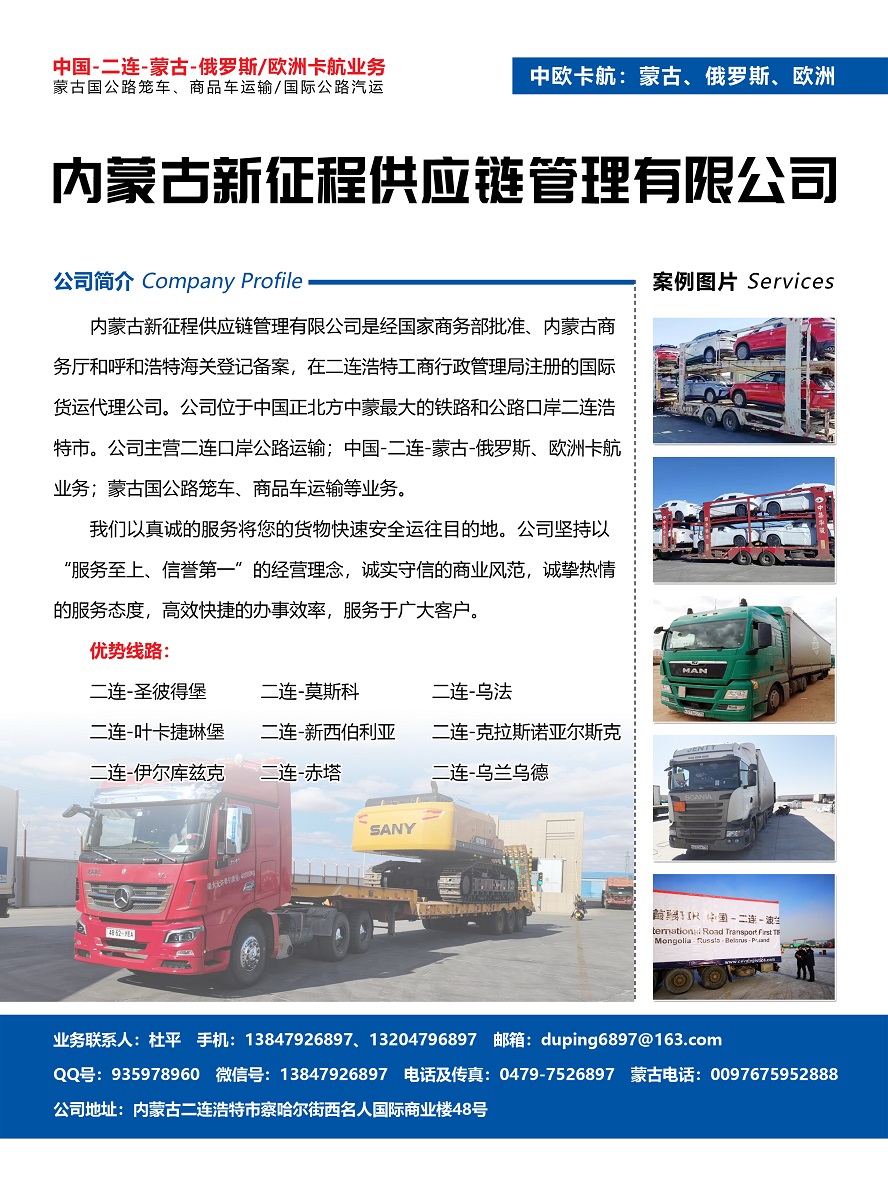 內(nèi)蒙古新征程供應(yīng)鏈管理有限公司副本.jpg