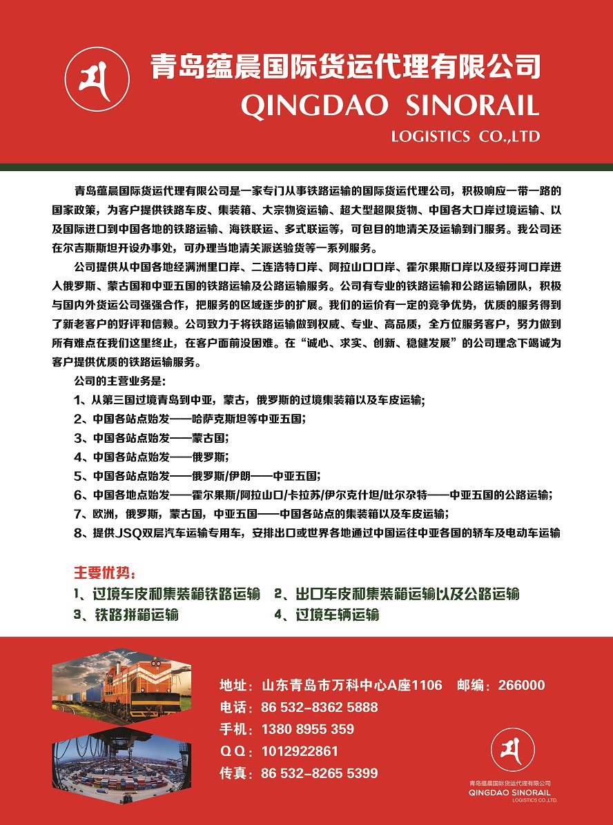 260青島蘊晨國際貨運代理有限公司副本.jpg