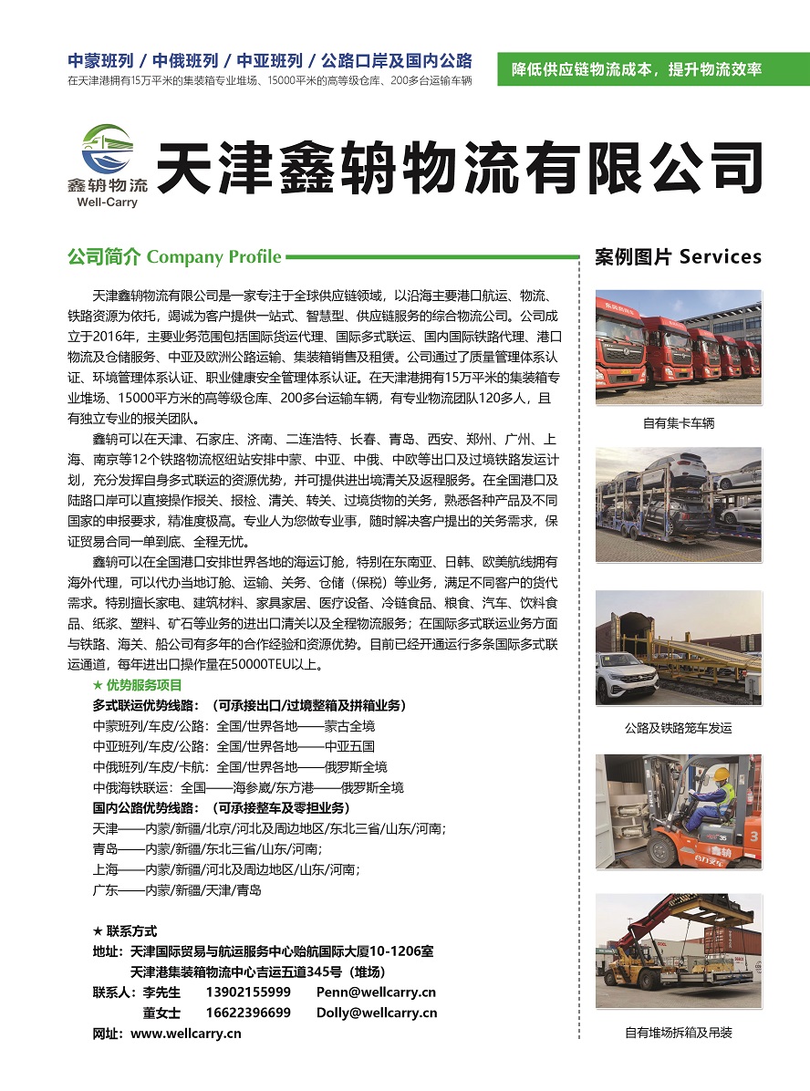 461天津鑫辀物流有限公司副本.jpg