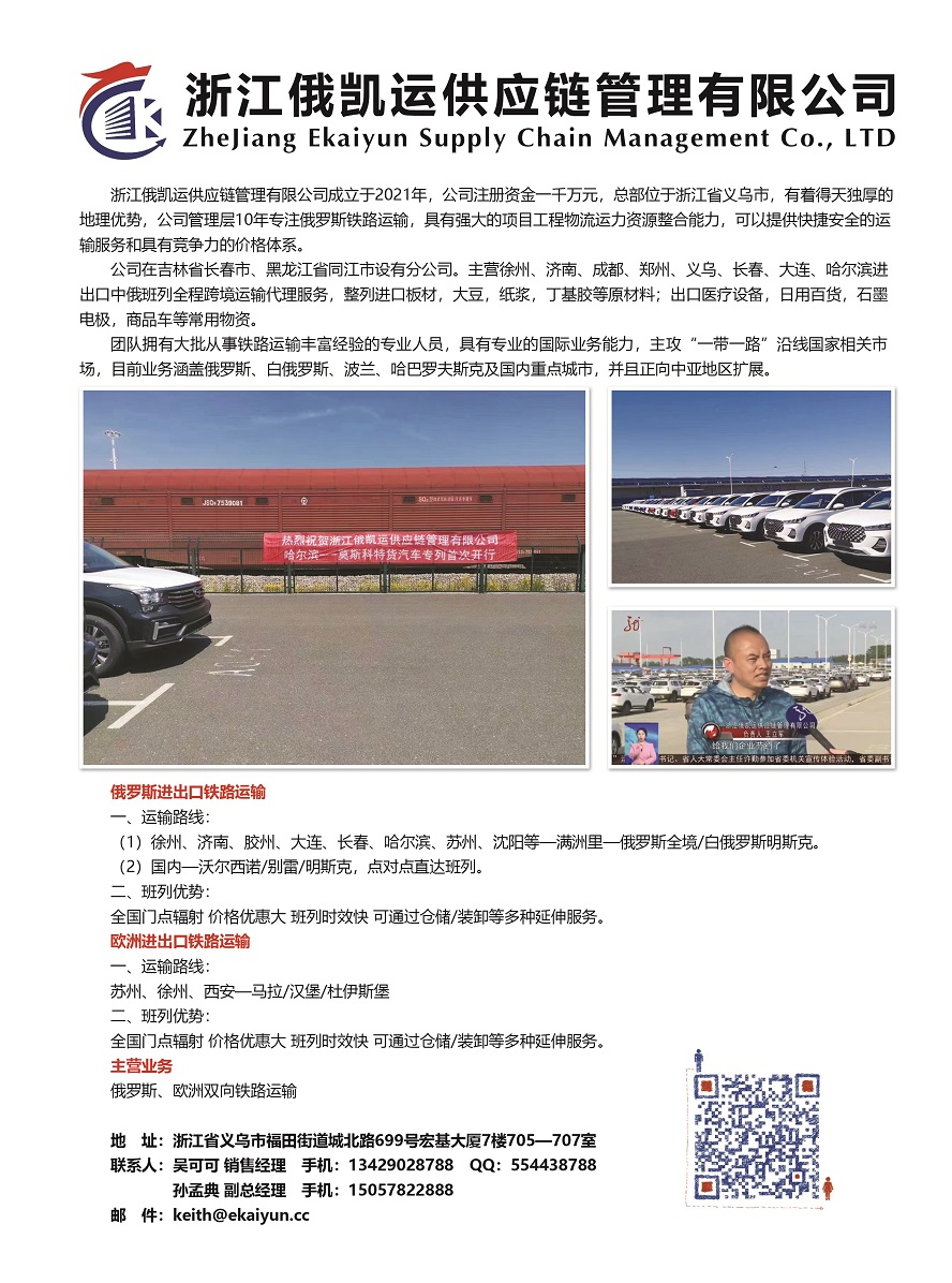 413浙江俄凱運供應鏈管理有限公司副本.jpg
