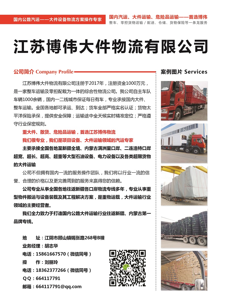 446江蘇博偉大件物流有限公司副本.jpg