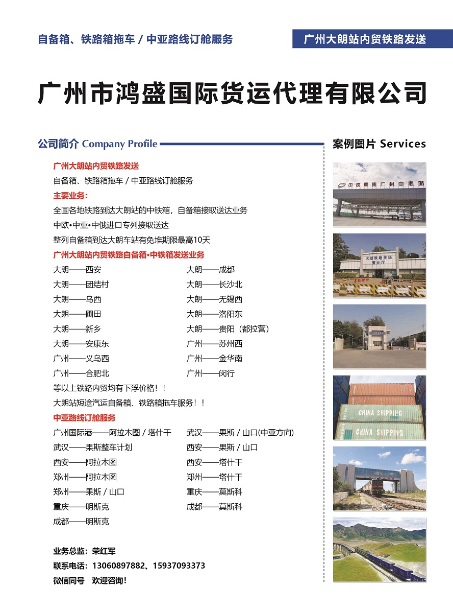099廣州市鴻盛國際貨運代理有限公司副本.jpg