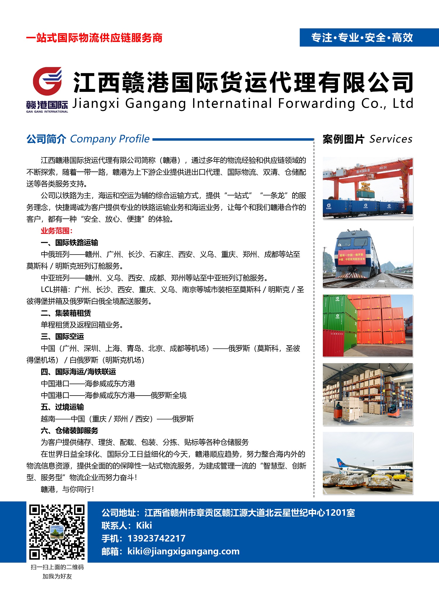 江西贛港國(guó)際貨運(yùn)代理有限公司副本.jpg