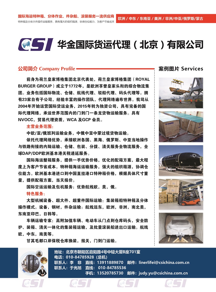 531華金國(guó)際貨運(yùn)代理（北京）有限公司副本.jpg