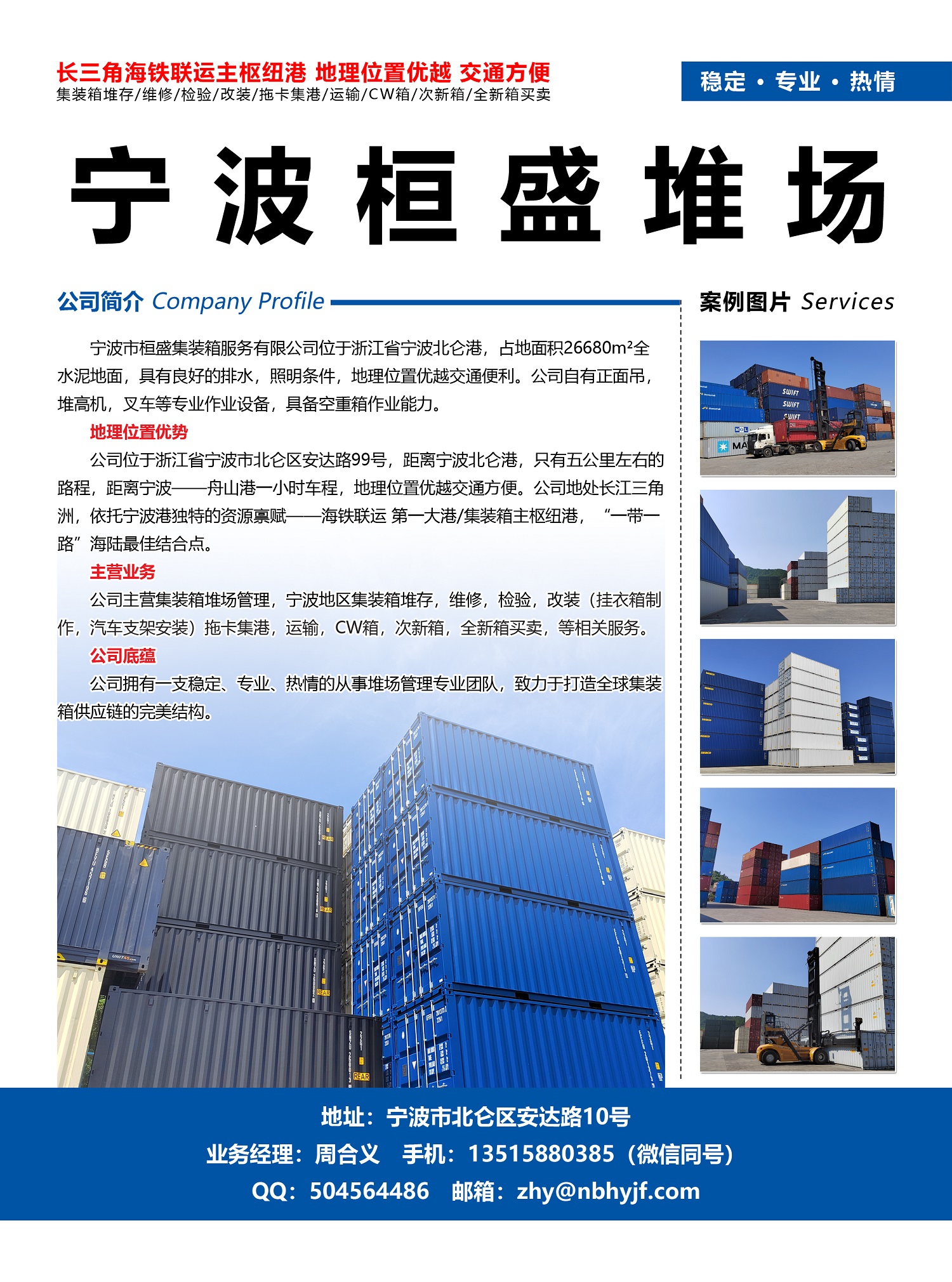 寧波桓盛堆場副本.jpg