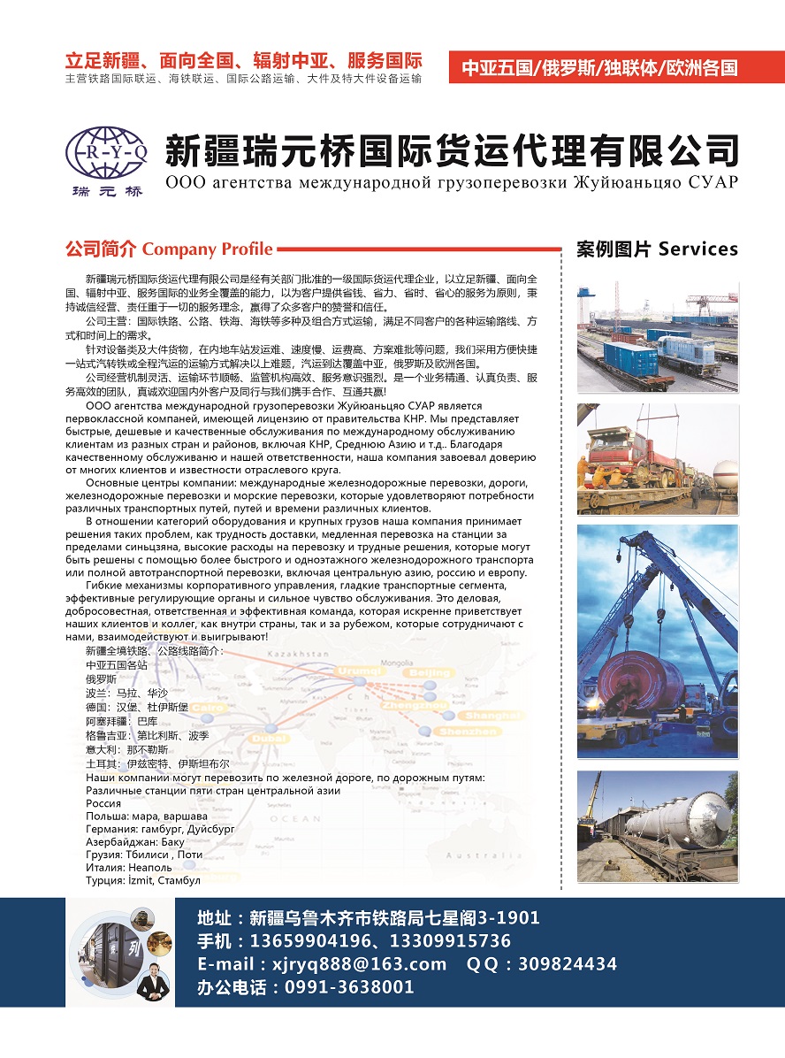 447新疆瑞元橋國際貨運代理有限公司副本.jpg
