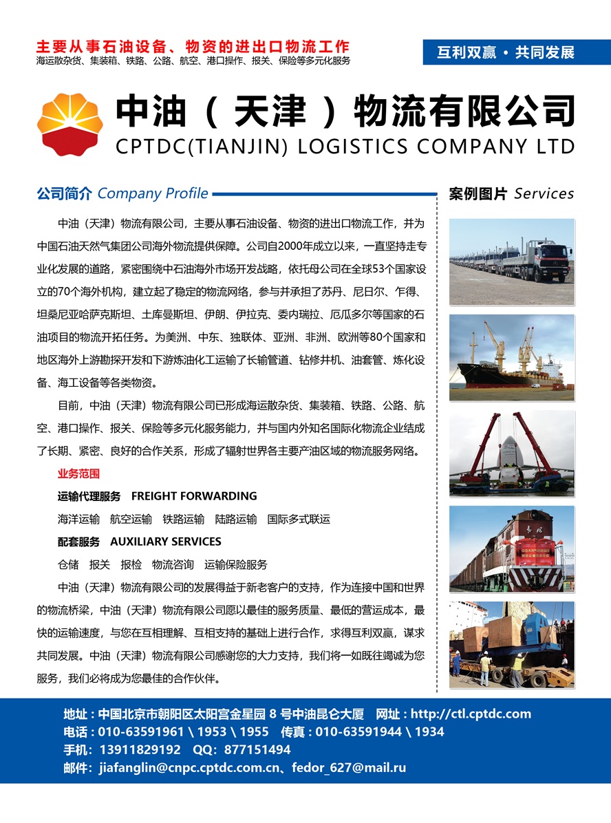 中油（天津）物流有限公司副本.jpg