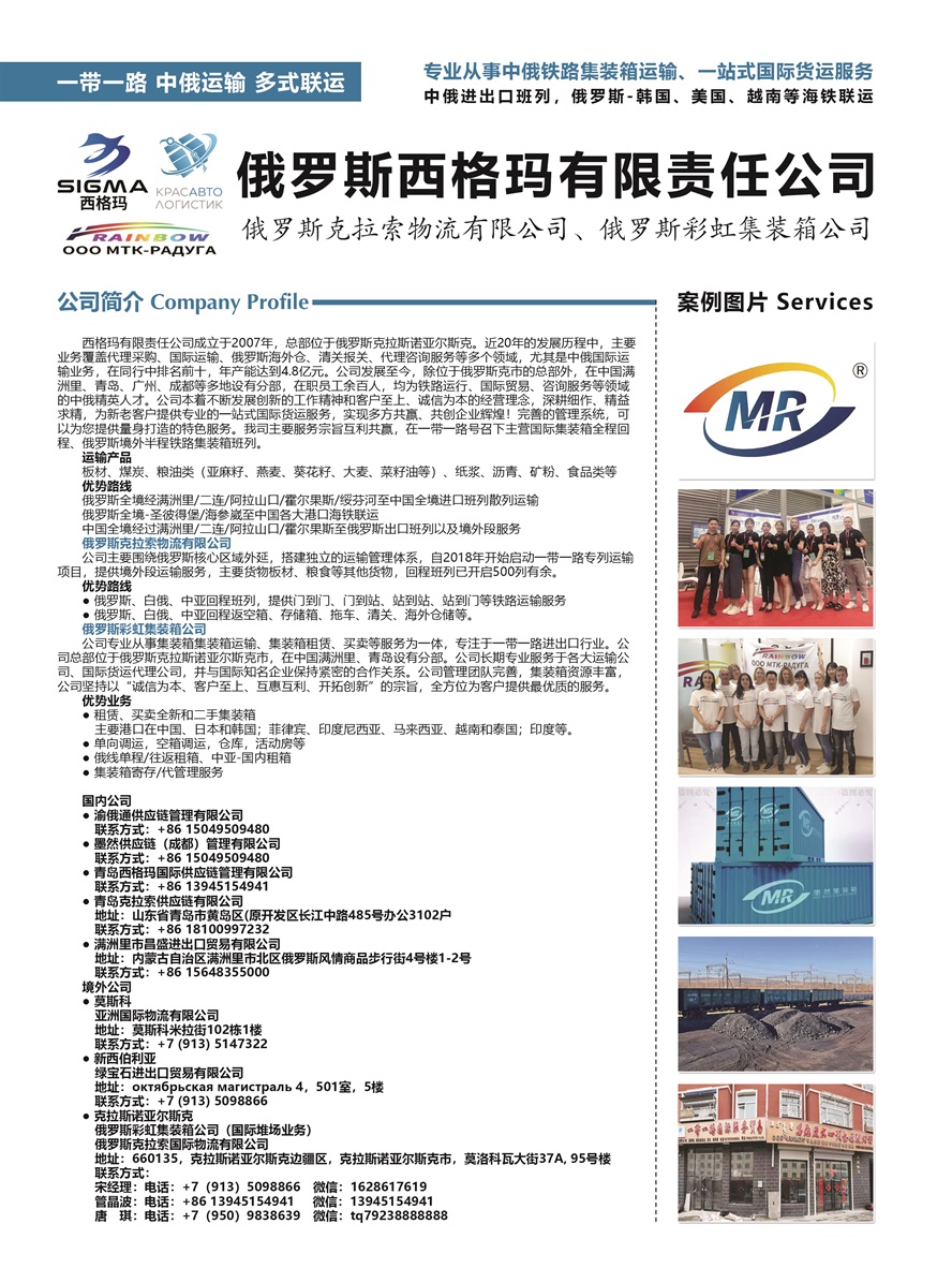 俄羅斯西格瑪有限責任公司（ 俄羅斯克拉索物流有限公司、俄羅斯彩虹集裝箱公司）副本.jpg