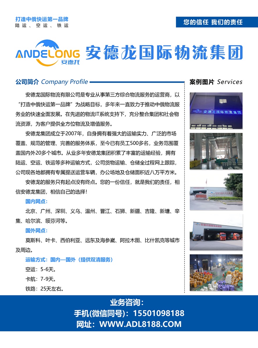 安德龍國際物流集團副本.jpg