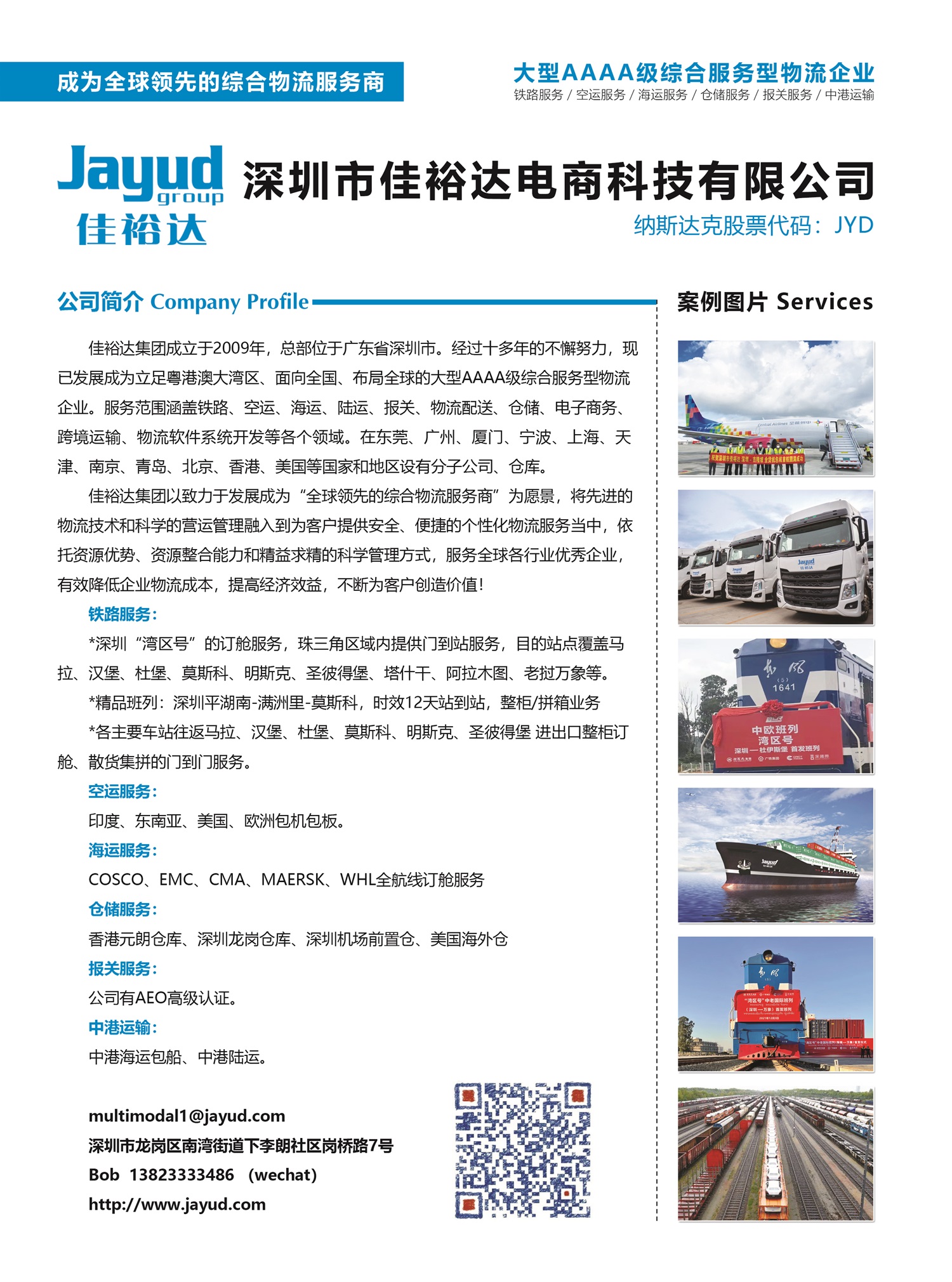 524深圳市佳裕達電商科技有限公司副本.jpg