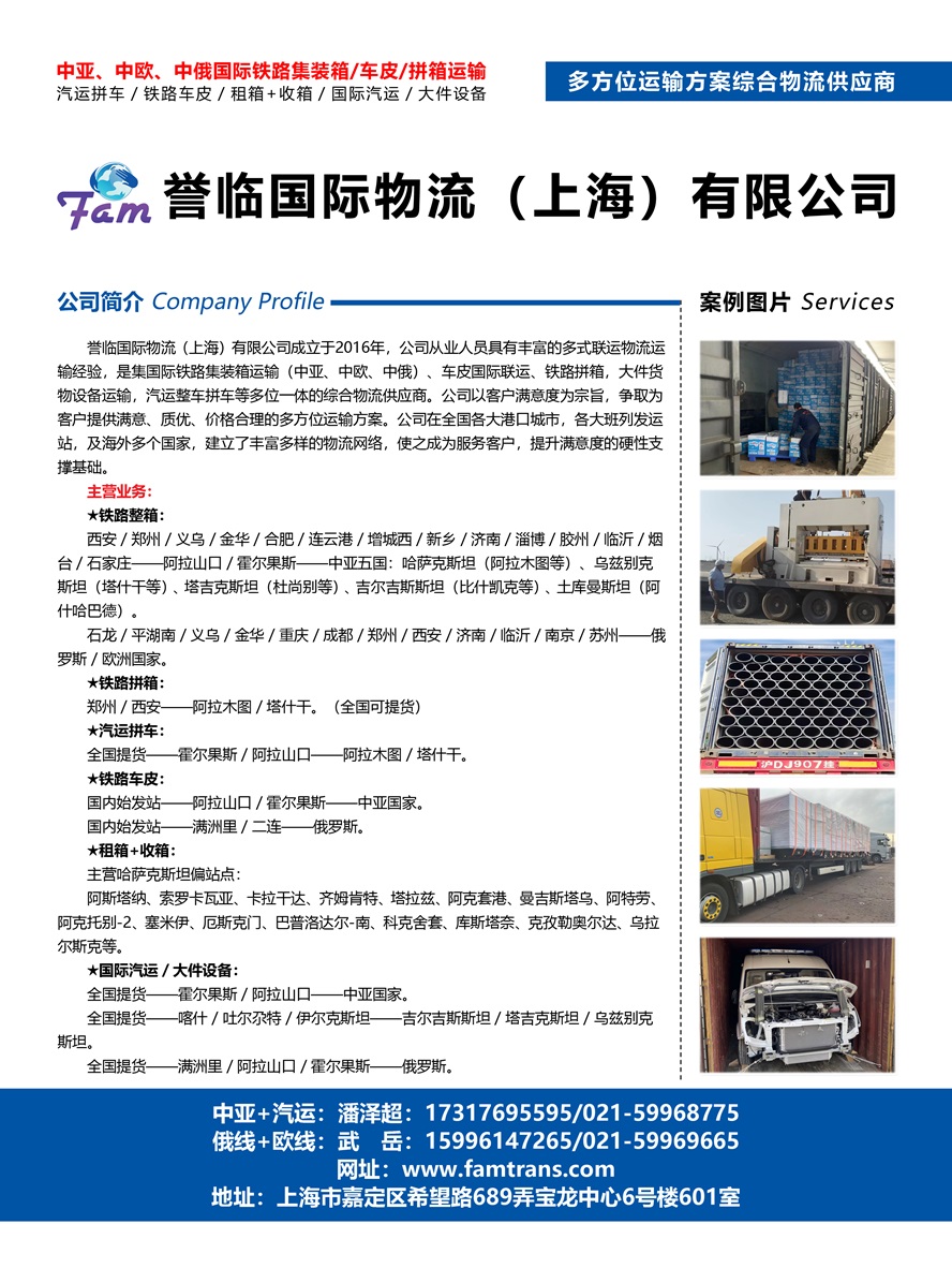 譽臨國際物流（上海）有限公司副本.jpg