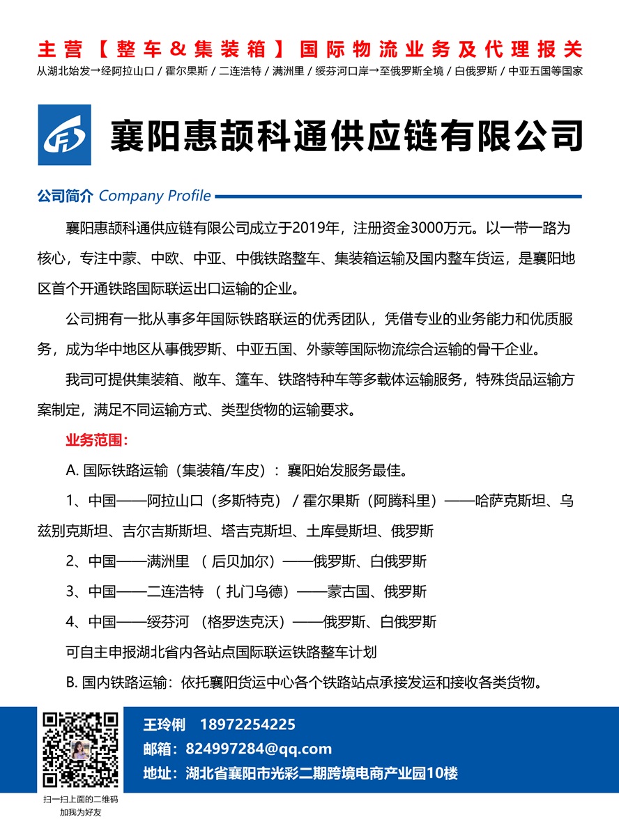 襄陽惠頡科通供應(yīng)鏈有限公司副本.jpg