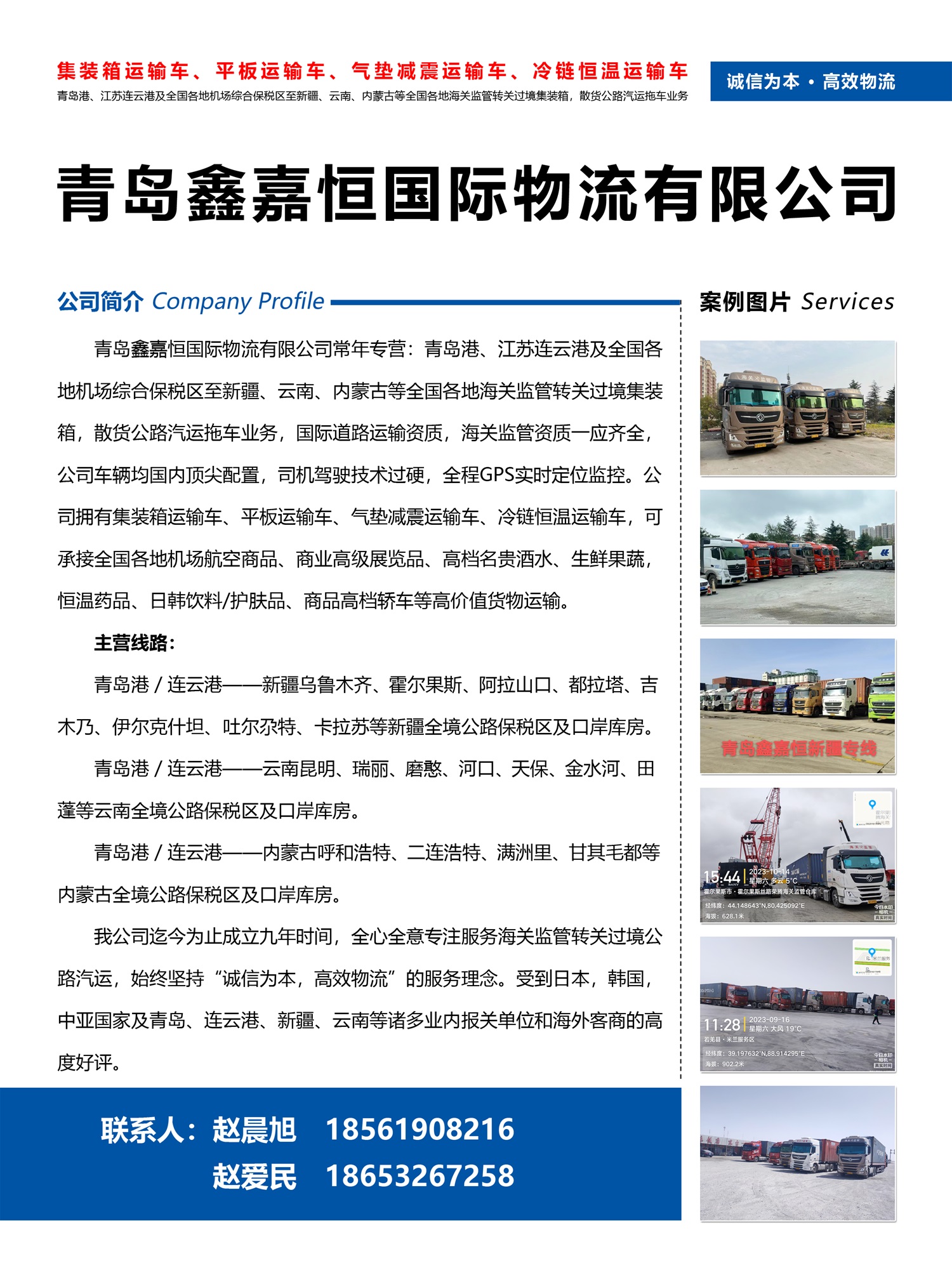 青島鑫嘉恒國際物流有限公司副本.jpg