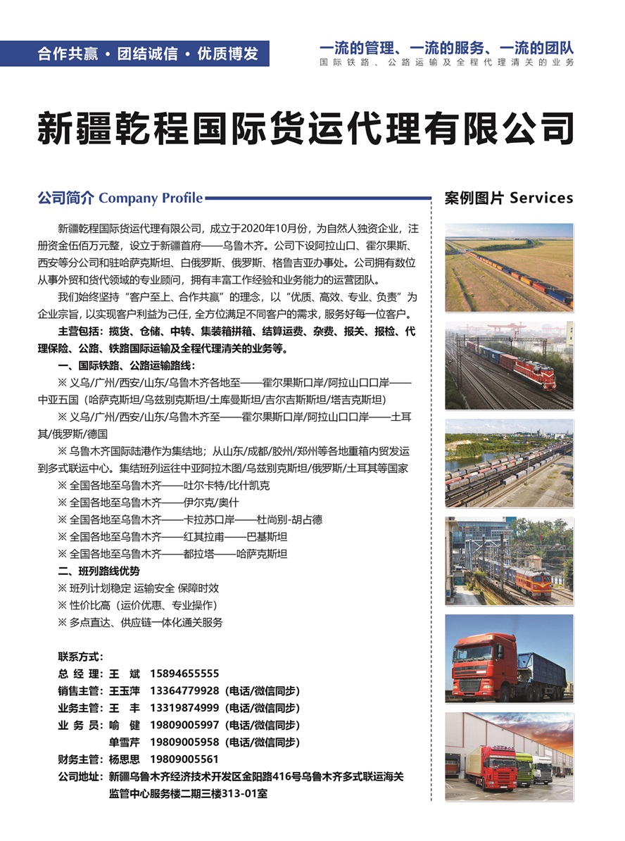 482新疆乾程國際貨運代理有限公司副本.jpg