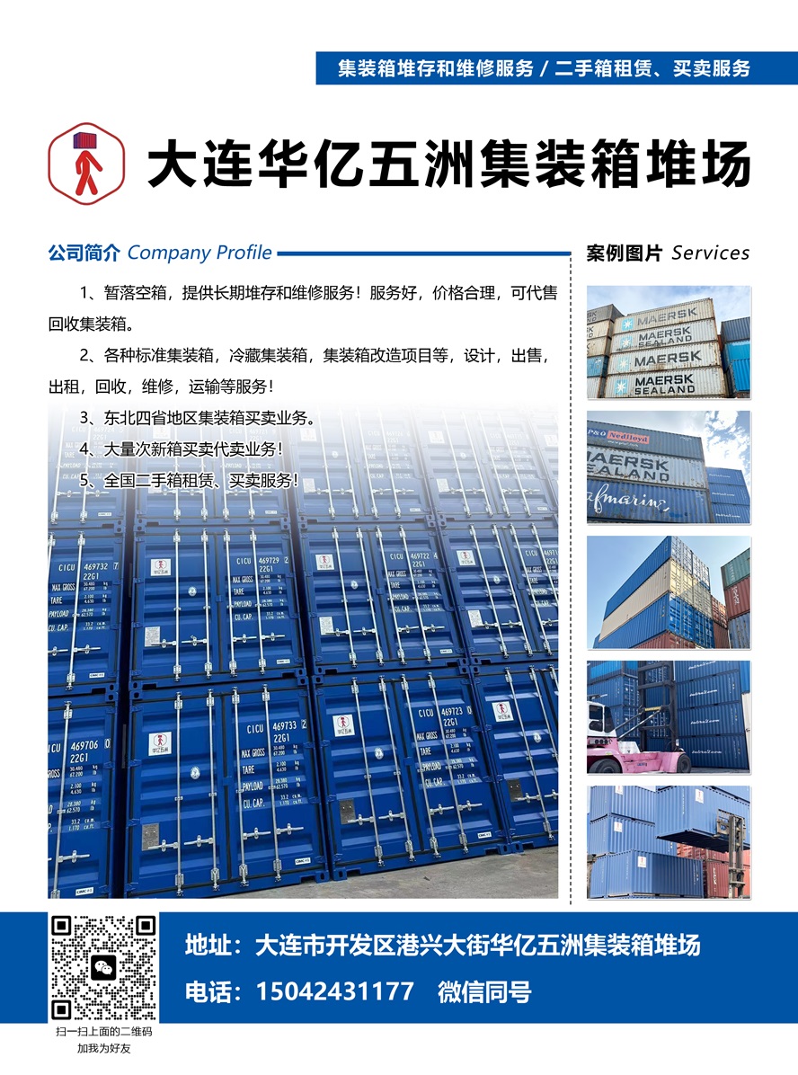 大連華億五洲集裝箱堆場副本.jpg