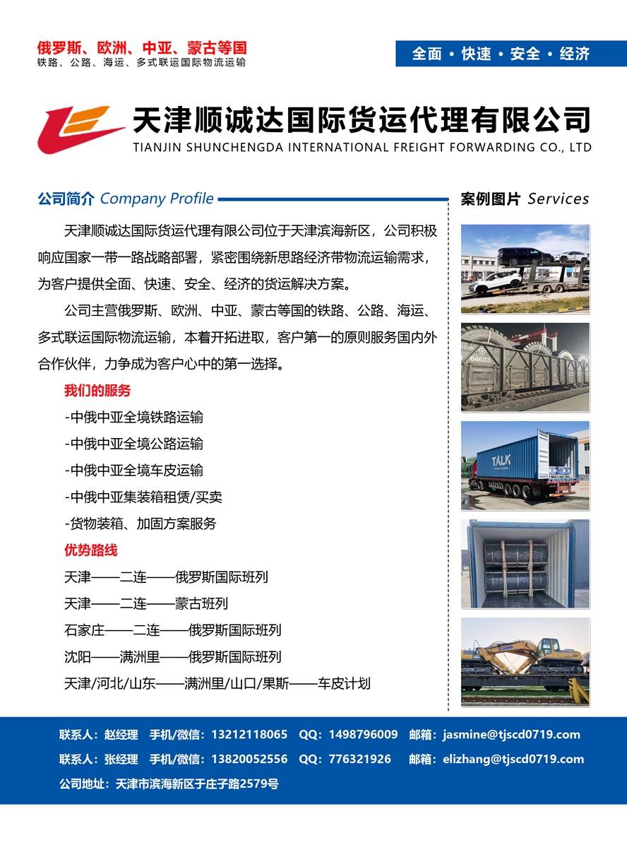 天津順誠達國際貨運代理有限公司副本.jpg