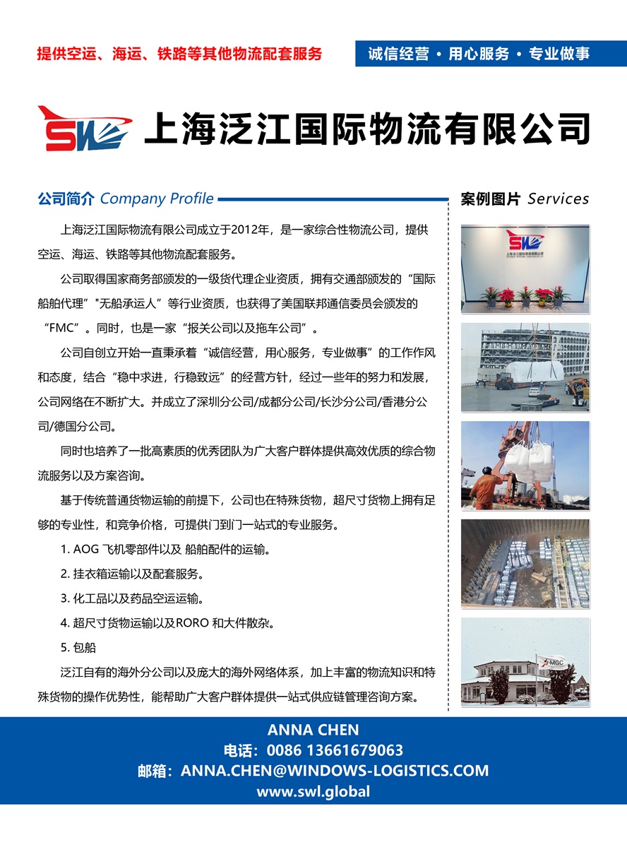 上海泛江國際物流有限公司副本.jpg