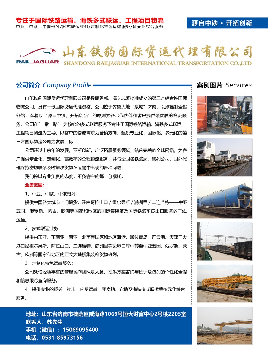 山東鐵豹國際貨運(yùn)代理有限公司副本.jpg