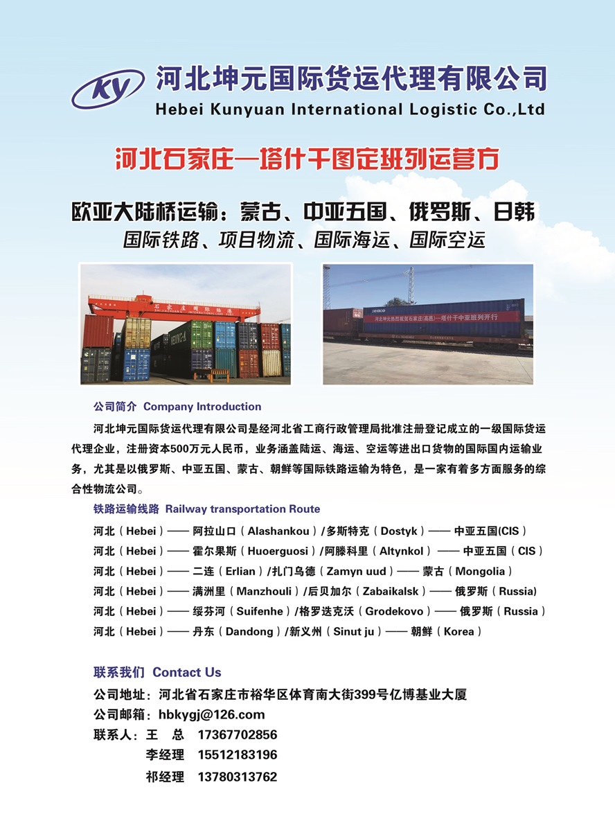 C002河北坤元國際貨運代理有限公司副本.jpg