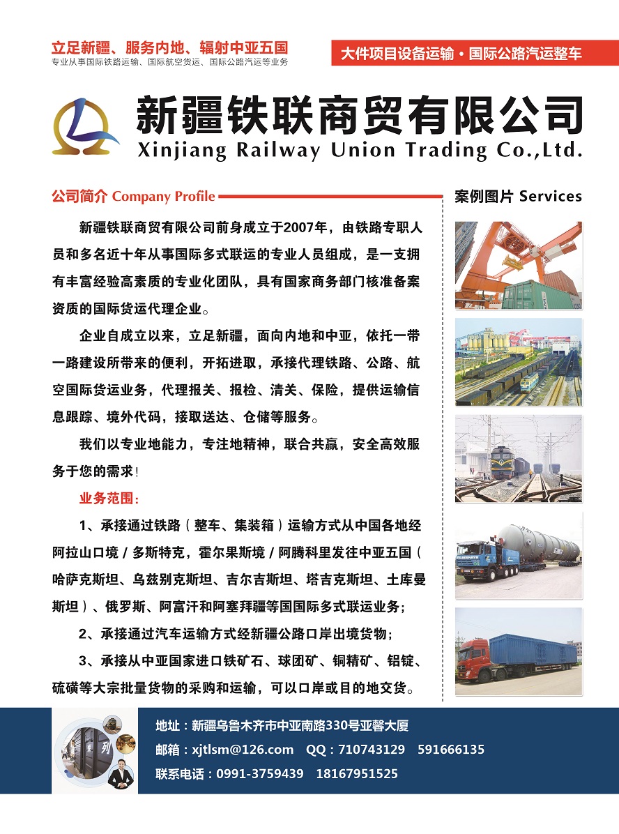 新疆鐵聯商貿有限公司副本.jpg