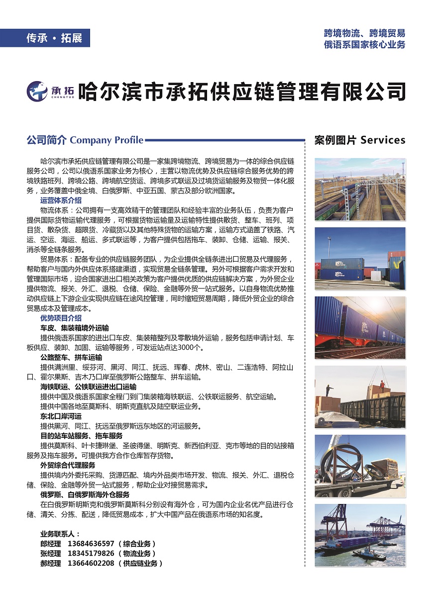 C001哈爾濱市承拓供應鏈管理有限公司副本.jpg