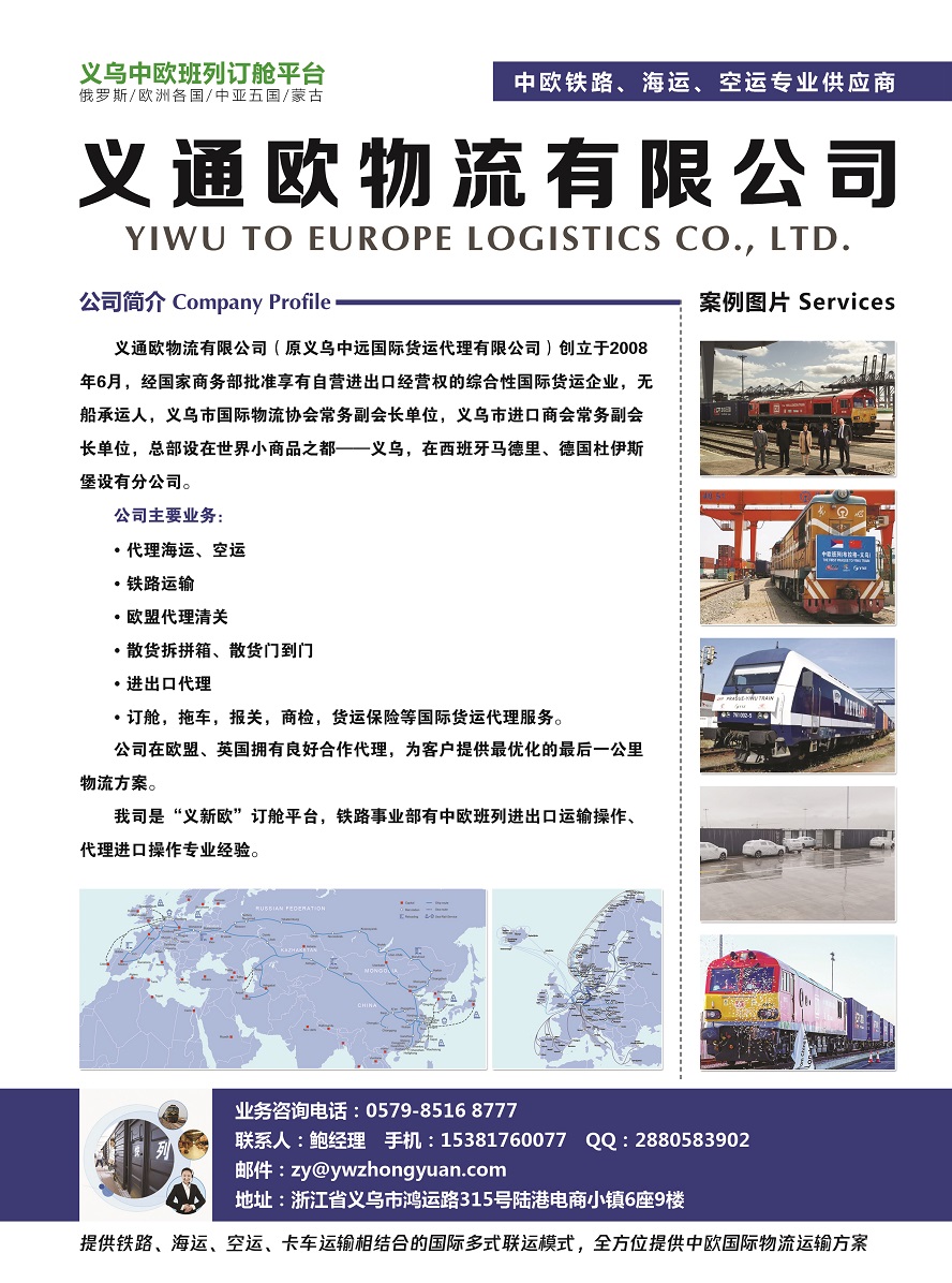 B002義通歐物流有限公司副本.jpg
