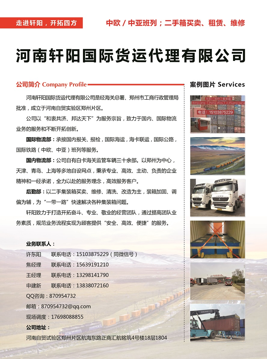 C001河南軒陽國際貨運代理有限公司副本.jpg