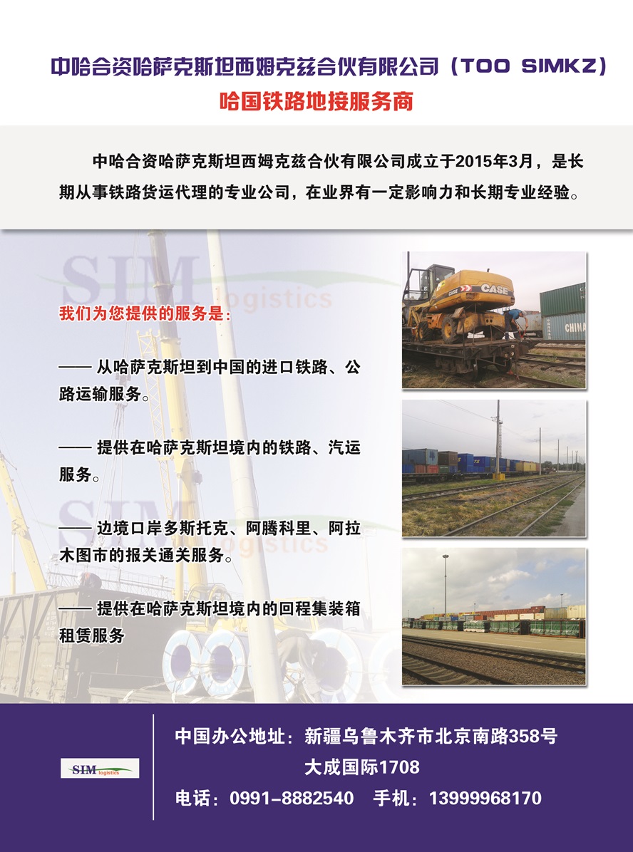 C001哈薩克斯坦西姆克茲合伙有限公司（TOO SIMKZ）副本.jpg