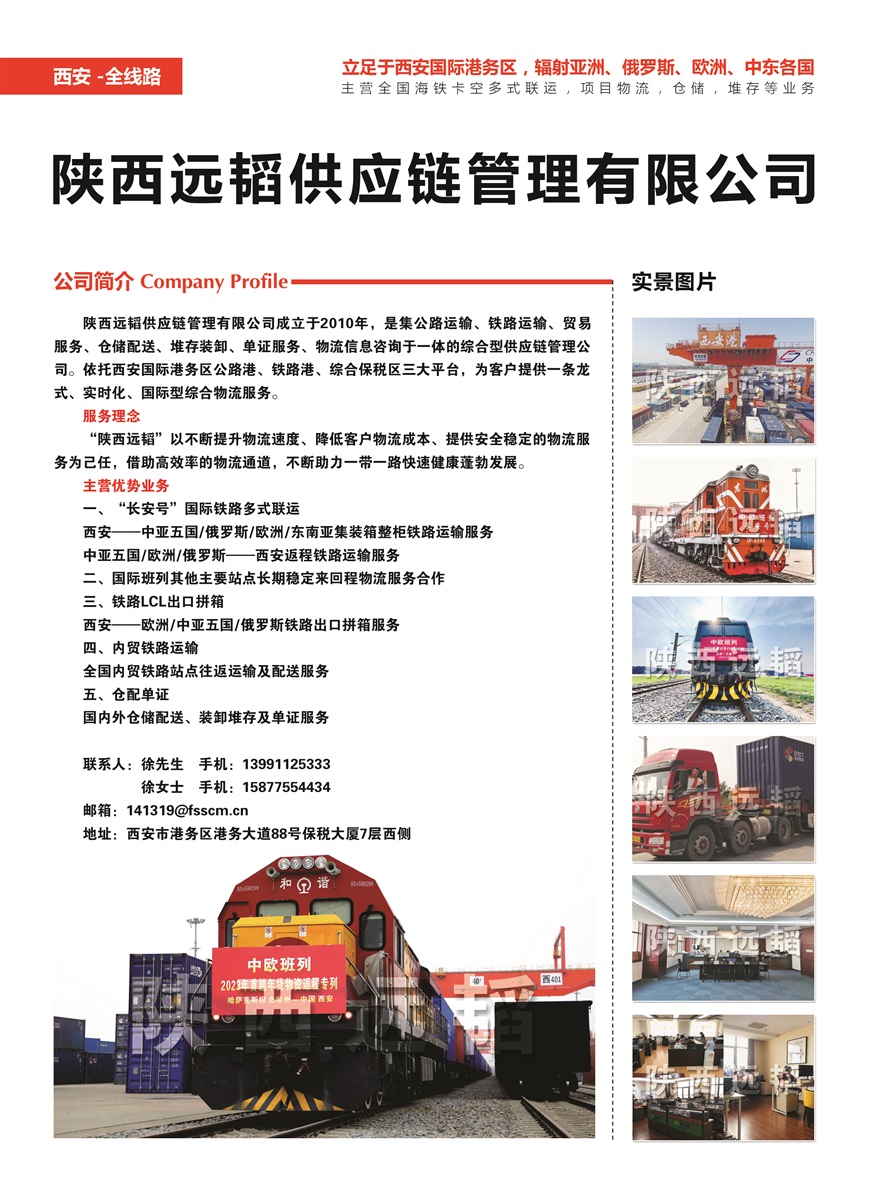 A001陜西遠韜供應鏈管理有限公司副本.jpg